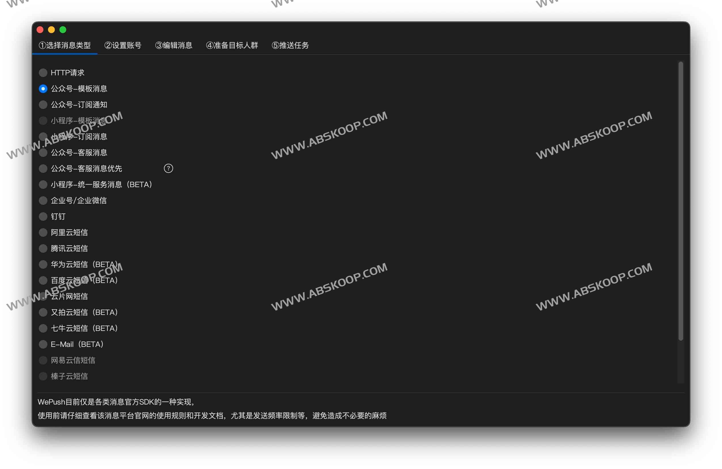WePush 跨平台批量推送工具：安装部署指南与环境配置要点