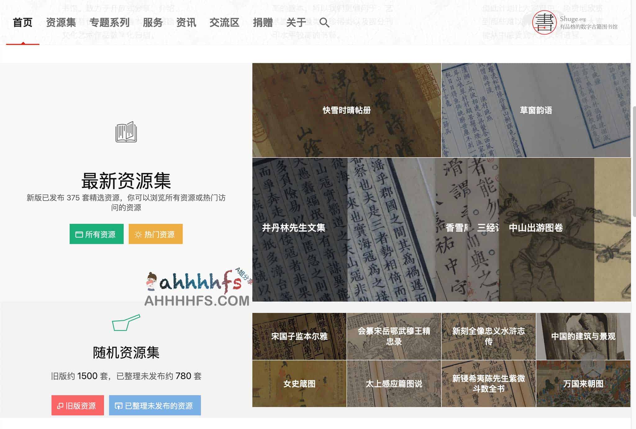 书格:构建自由开放的数字化古籍资源库 书格:构建自由开放的数字化古籍资源库