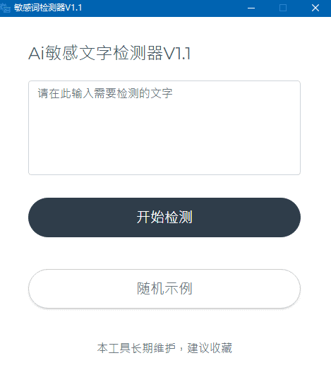发布抖音视频总被判定违规？试试这个敏感词检测工具，有效规避限流风险