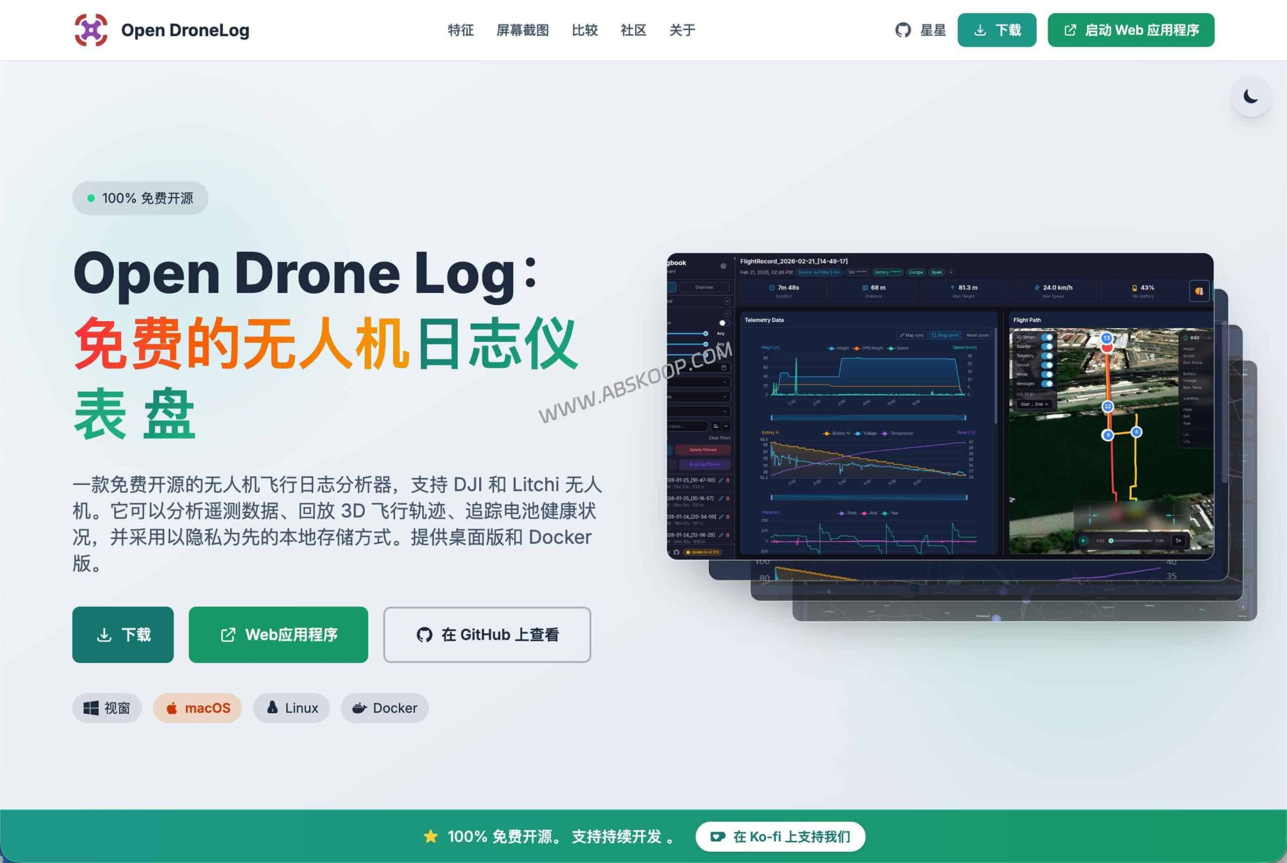 Open DroneLog：支持自托管的开源 DJI 飞行日志分析工具及部署指南