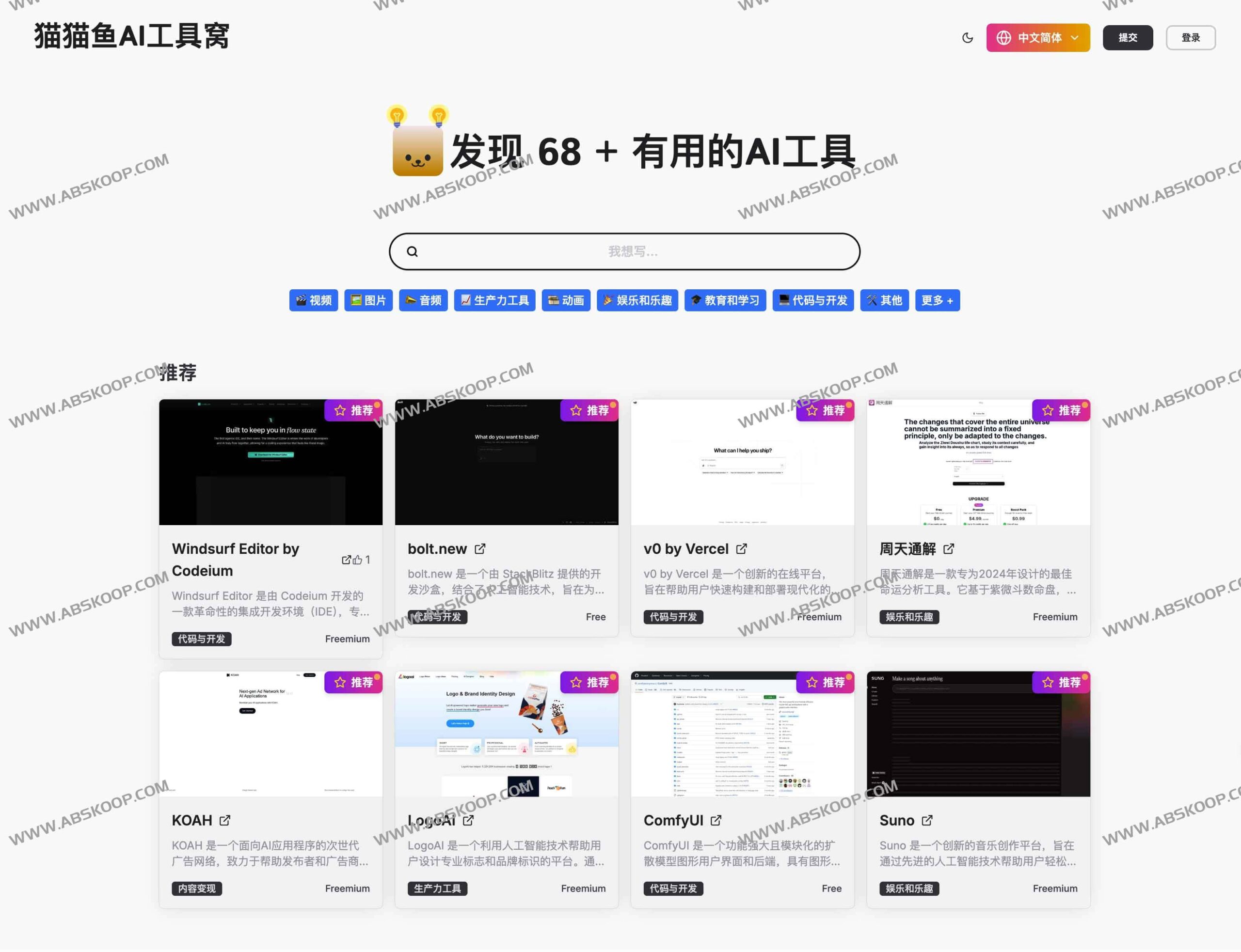 高效探索前沿 AI 工具:猫猫鱼 AI 工具窝使用指南 高效探索前沿 AI 工具:猫猫鱼 AI 工具窝使用指南