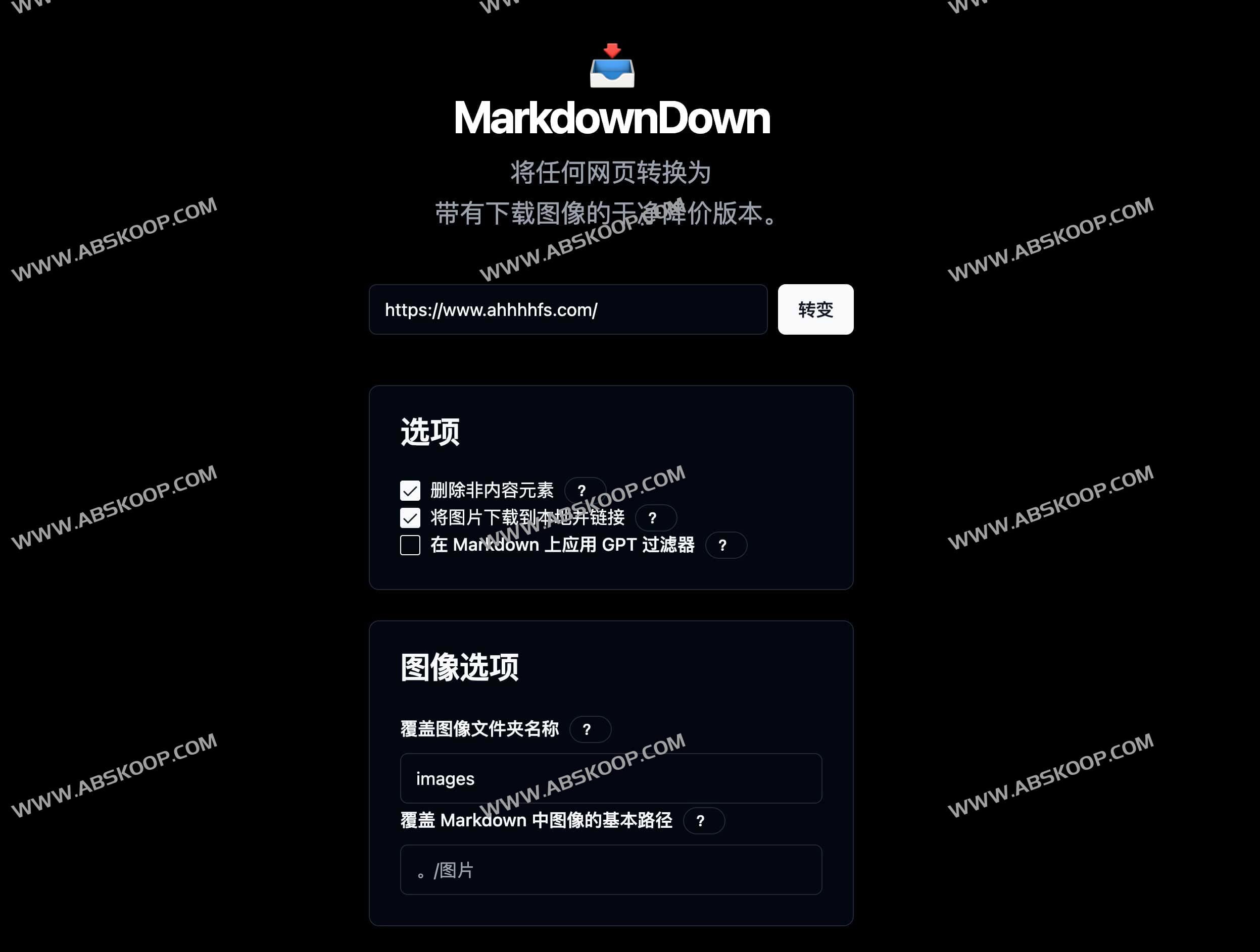 MarkdownDown:高效将网页内容转化为 Markdown 格式的实用工具 MarkdownDown:高效将网页内容转化为 Markdown 格式的实用工具