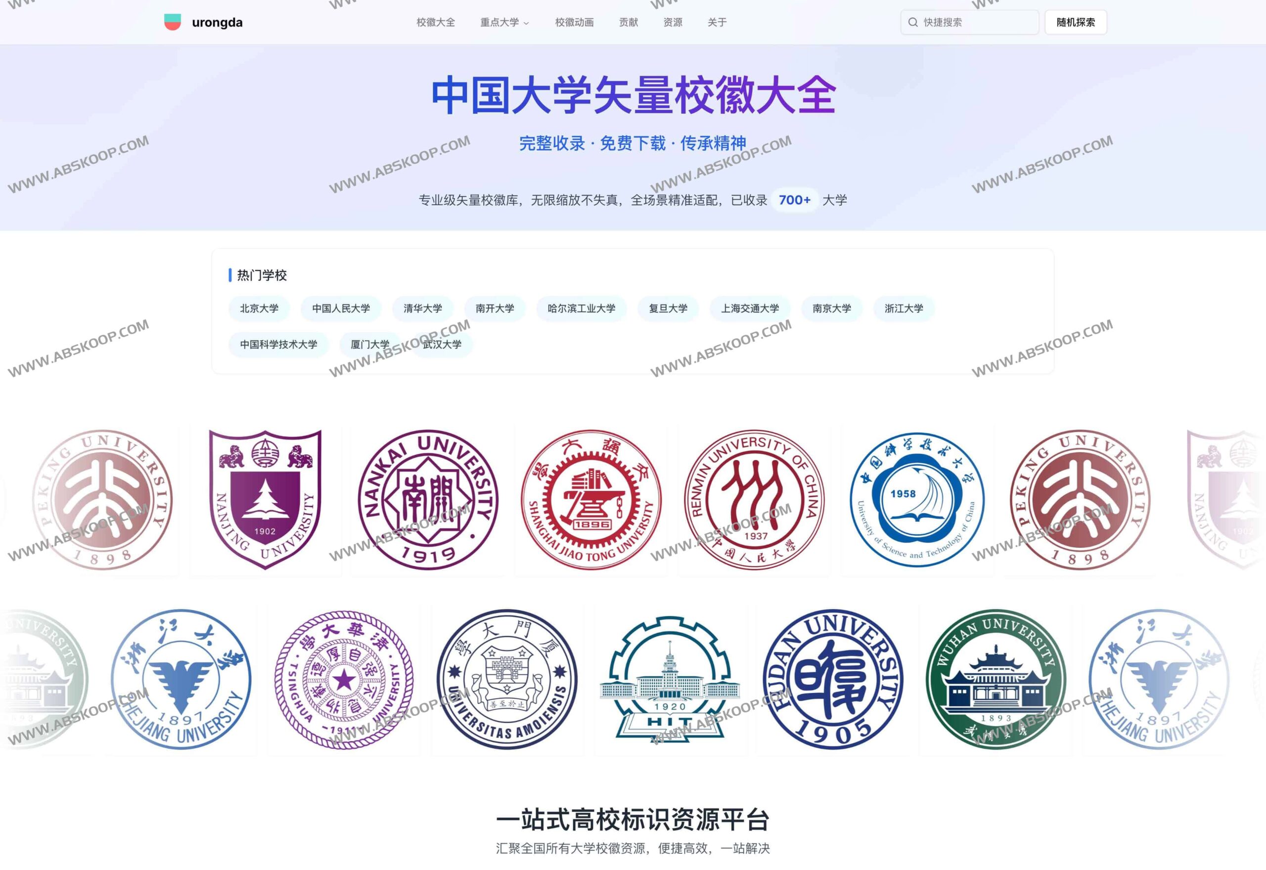 700+ 中国高校矢量校徽库：支持 SVG 格式免费下载的高清标识资源集