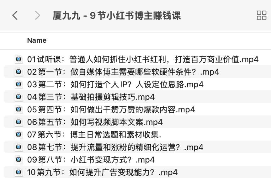 小红书博主变现指南:9 节实操赚钱课程要点解析 小红书博主变现指南:9 节实操赚钱课程要点解析