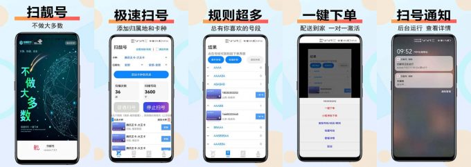 扫靓号 V7.0.1 纯净版下载：手机号自动化筛选工具及使用注意事项