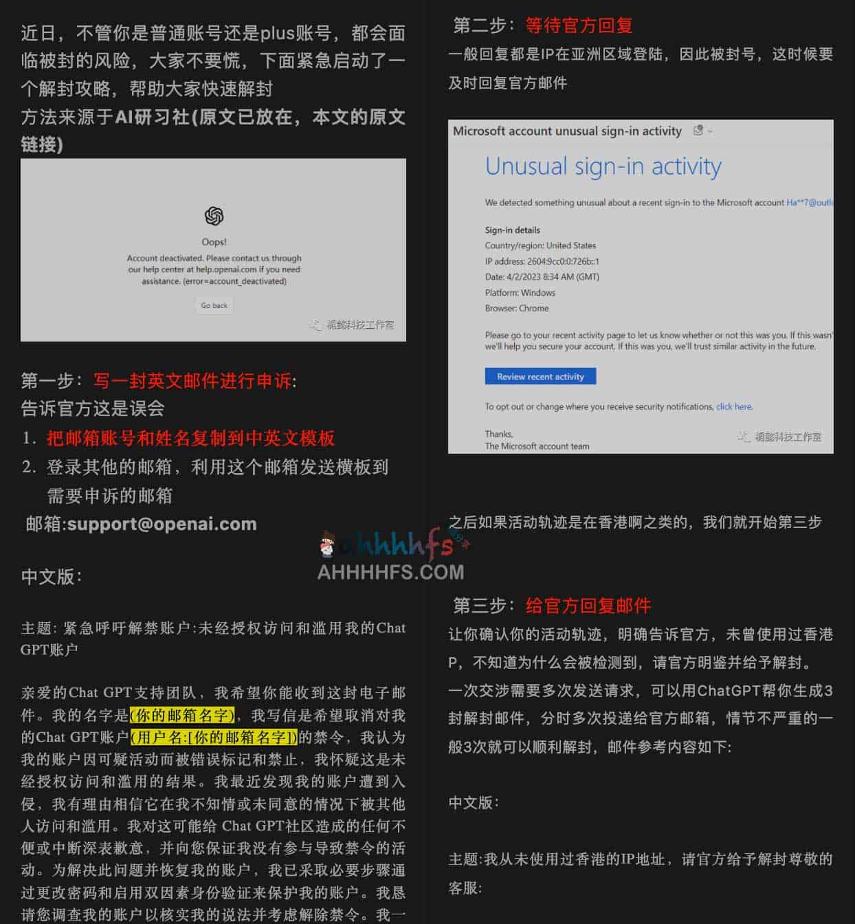 ChatGPT 账号封禁申诉流程与解封操作指南 ChatGPT 账号封禁申诉流程与解封操作指南