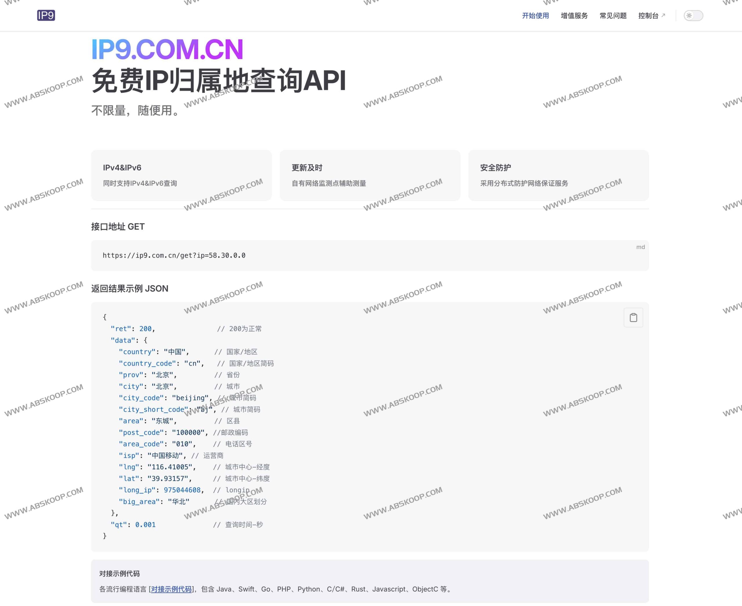 如何快速实现 IPv4 与 IPv6 的精准归属地查询？试试这款免费无限制的 IP9 API 服务