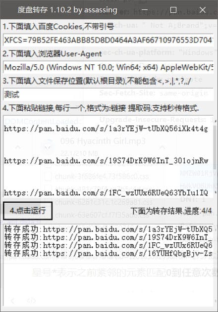 BaiduPanFilesTransfers:高效实现百度网盘文件批量转存的开源工具 BaiduPanFilesTransfers:高效实现百度网盘文件批量转存的开源工具