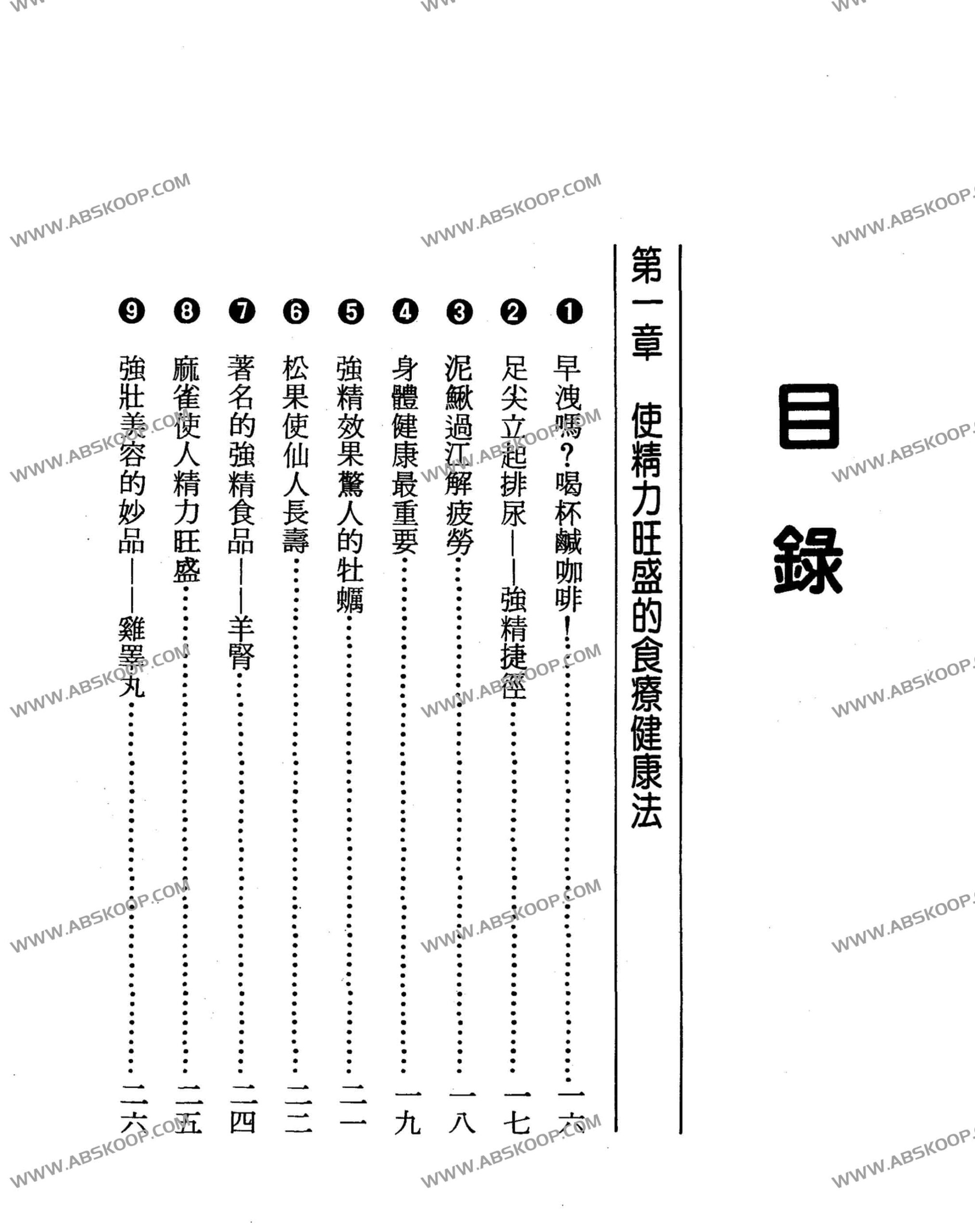 《中国回春秘诀》PDF 版下载：适用人群与阅读注意事项
