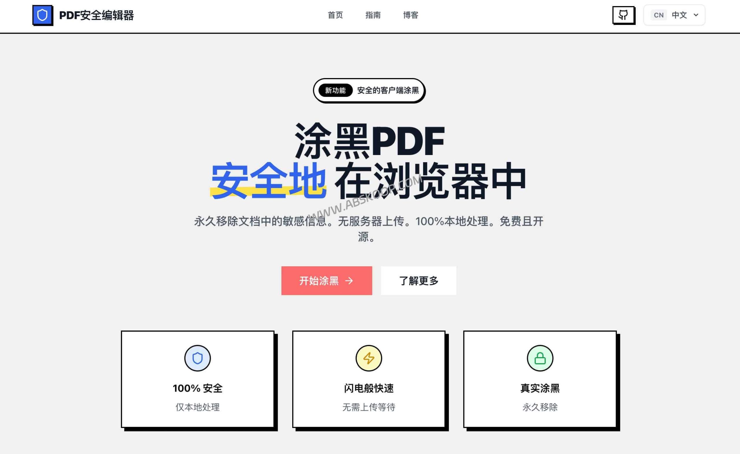 Secure PDF Editor 深度评测：实现本地化脱敏，确保敏感信息在不上传云端的情况下安全涂黑