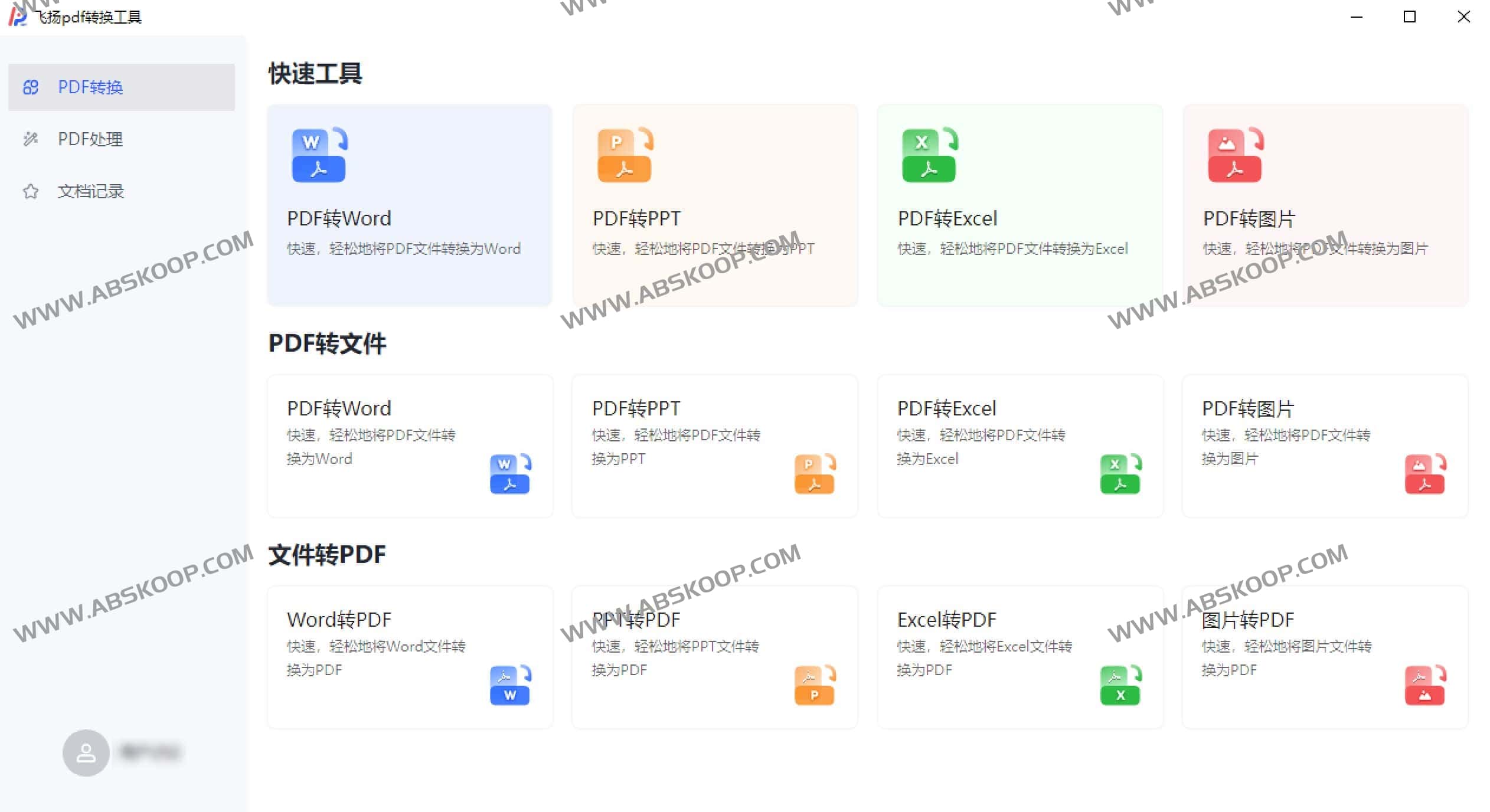 飞扬 PDF 转换器下载:支持 PDF 解密与格式转换的免费工具及使用指南 飞扬 PDF 转换器下载:支持 PDF 解密与格式转换的免费工具及使用指南