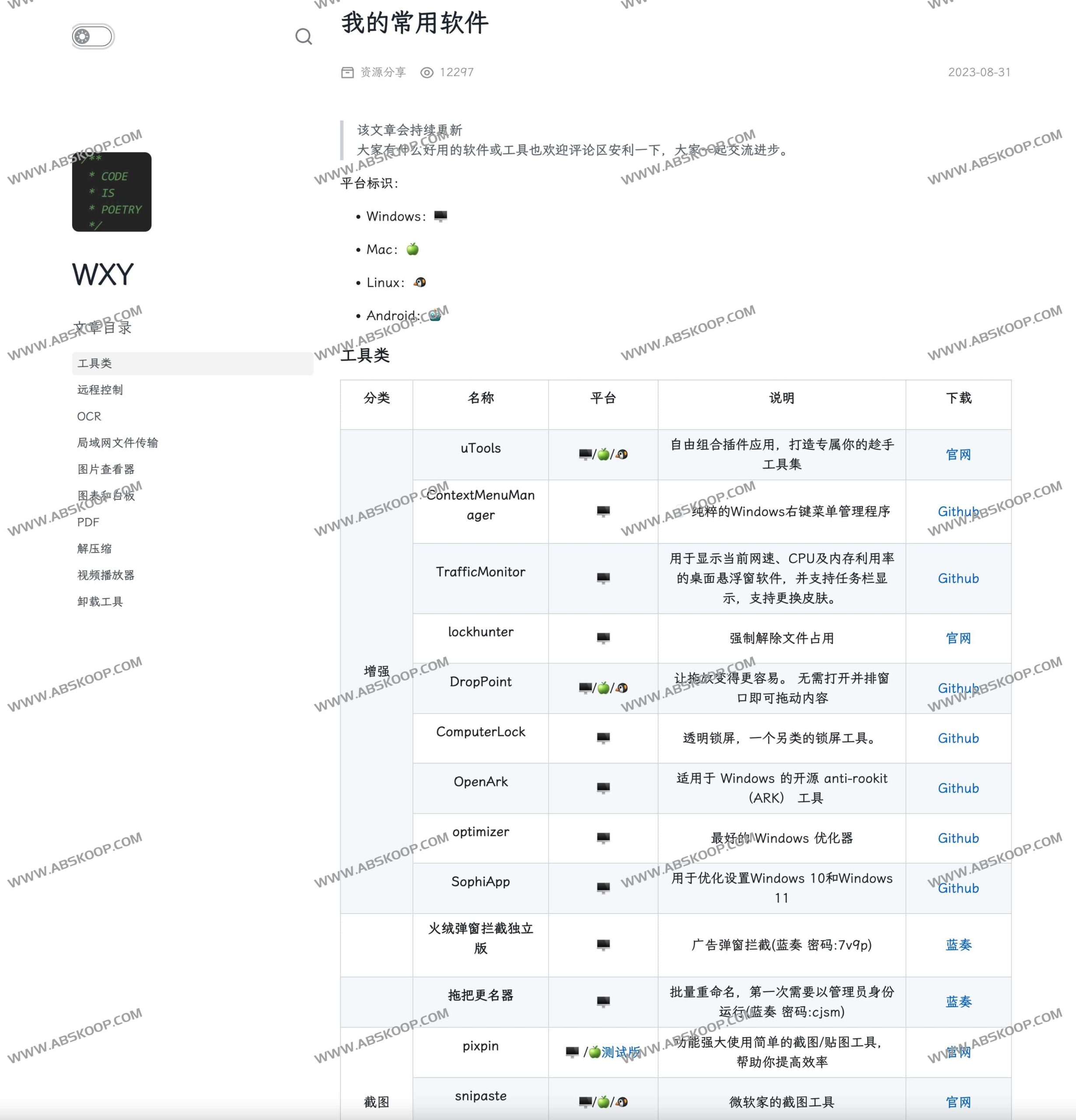 总在寻找能提升效率的工具?这份精选实用软件清单帮你解决实际问题 总在寻找能提升效率的工具?这份精选实用软件清单帮你解决实际问题