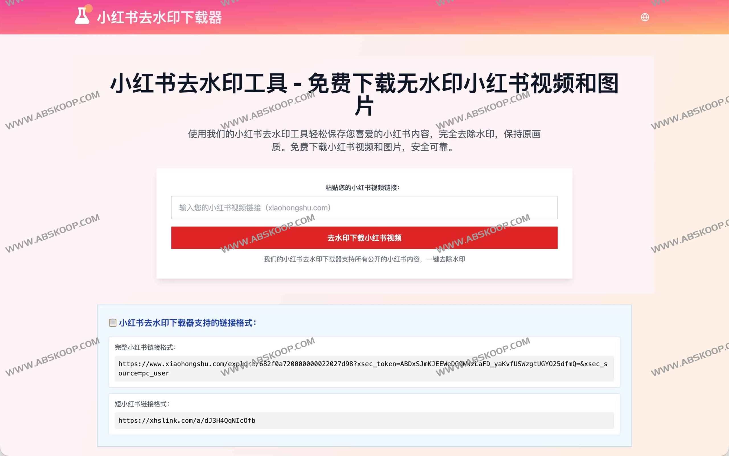 小红书无水印保存指南：支持多端一键下载图片与视频