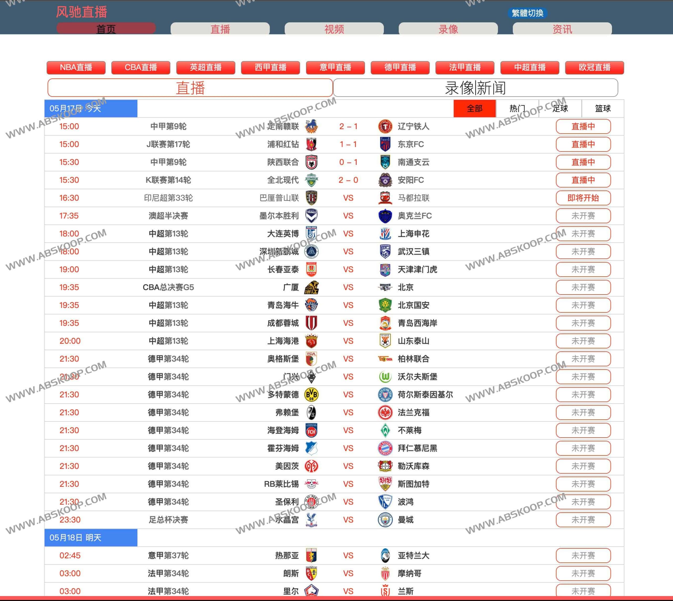 风驰直播：NBA 与足球赛事的免费高清观看指南