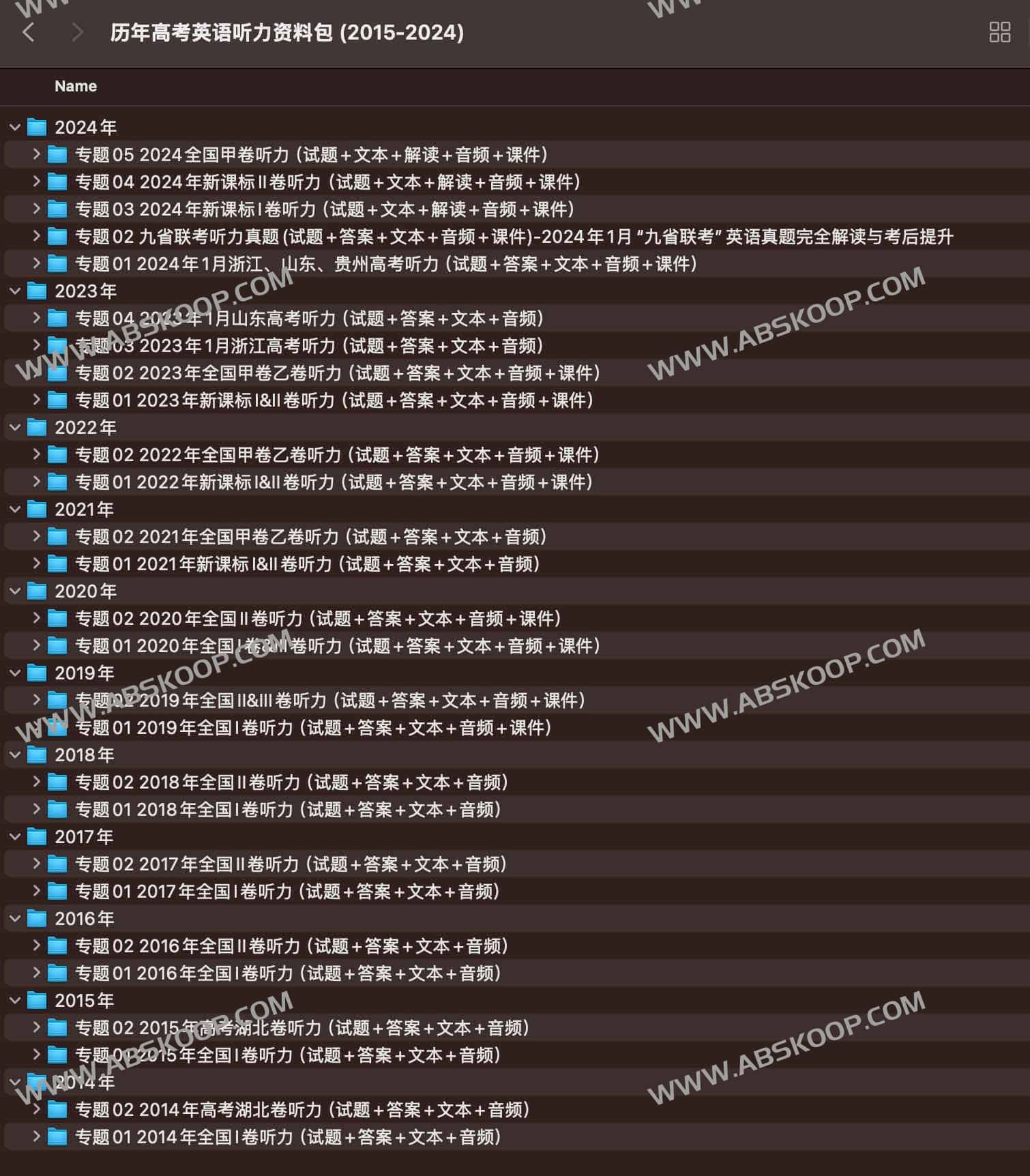 2015-2024 年高考英语听力真题全集：资源索引与备考指南
