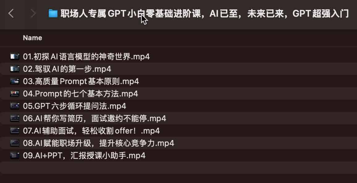 职场人 AI 效率指南：从零开始掌握 ChatGPT 的实用进阶路径