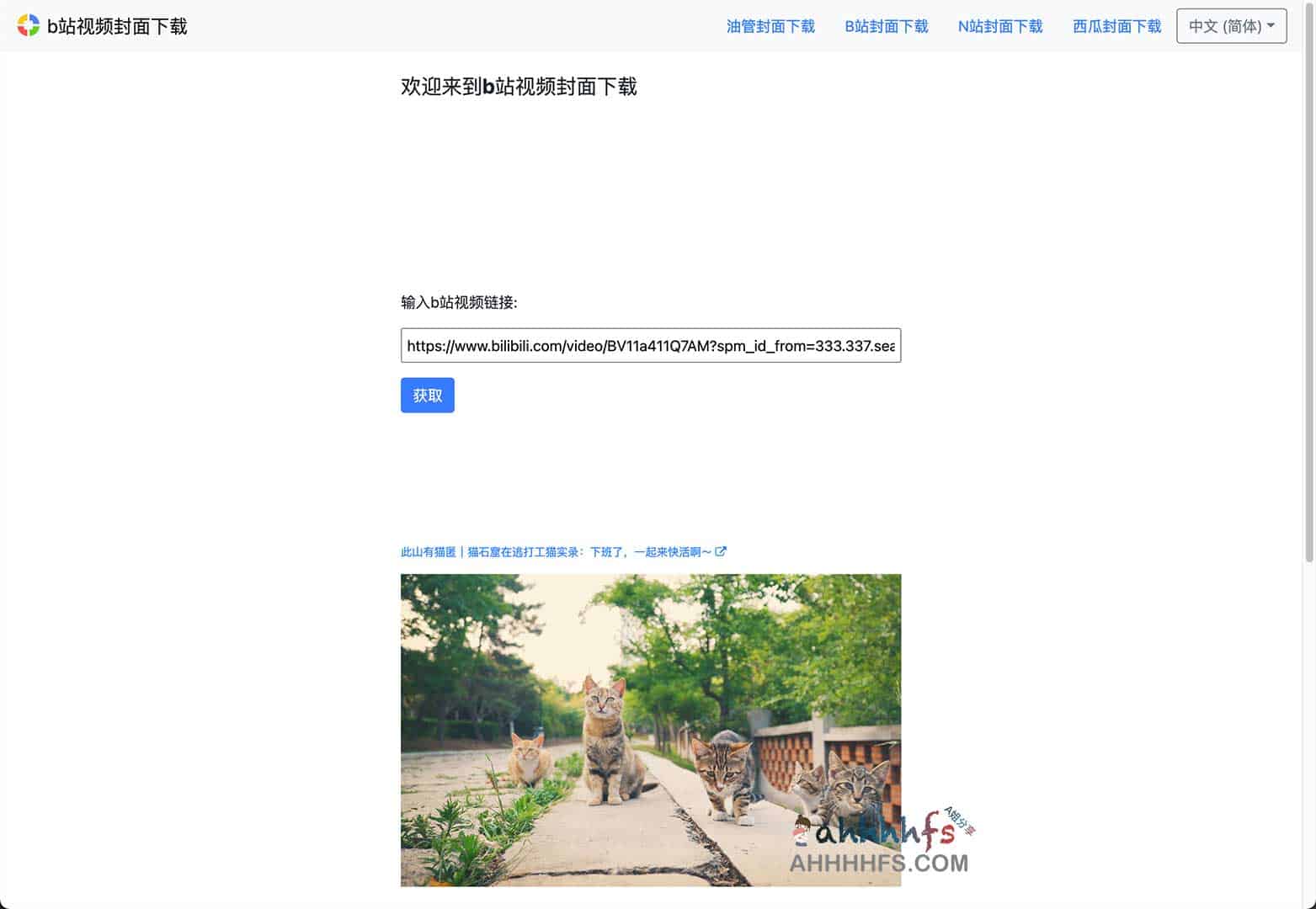 B 站封面图片提取指南:支持多分辨率下载及适用环境说明 B 站封面图片提取指南:支持多分辨率下载及适用环境说明