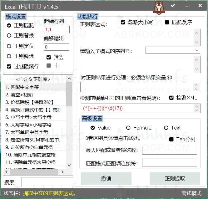如何在 Excel 中快速提取或替换复杂文本？试试这款支持正则匹配的实用小工具