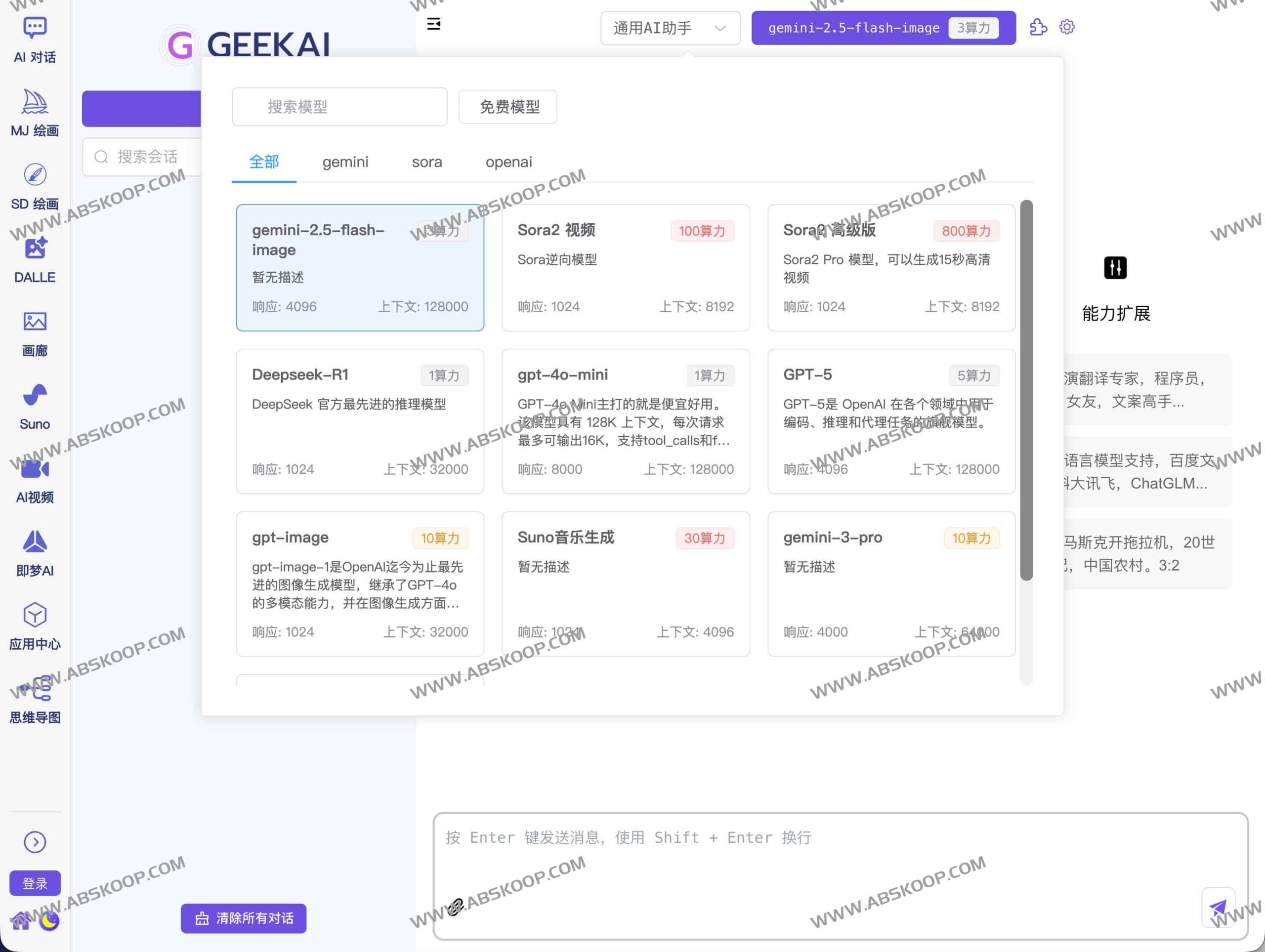 GeekAI 开源指南：一站式集成主流大模型与绘画插件的 AI 助手方案