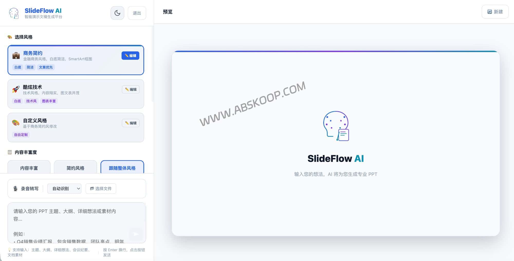 SlideBot 2.0 实测：从文档解析到自动化 PPT 生成的效率升级