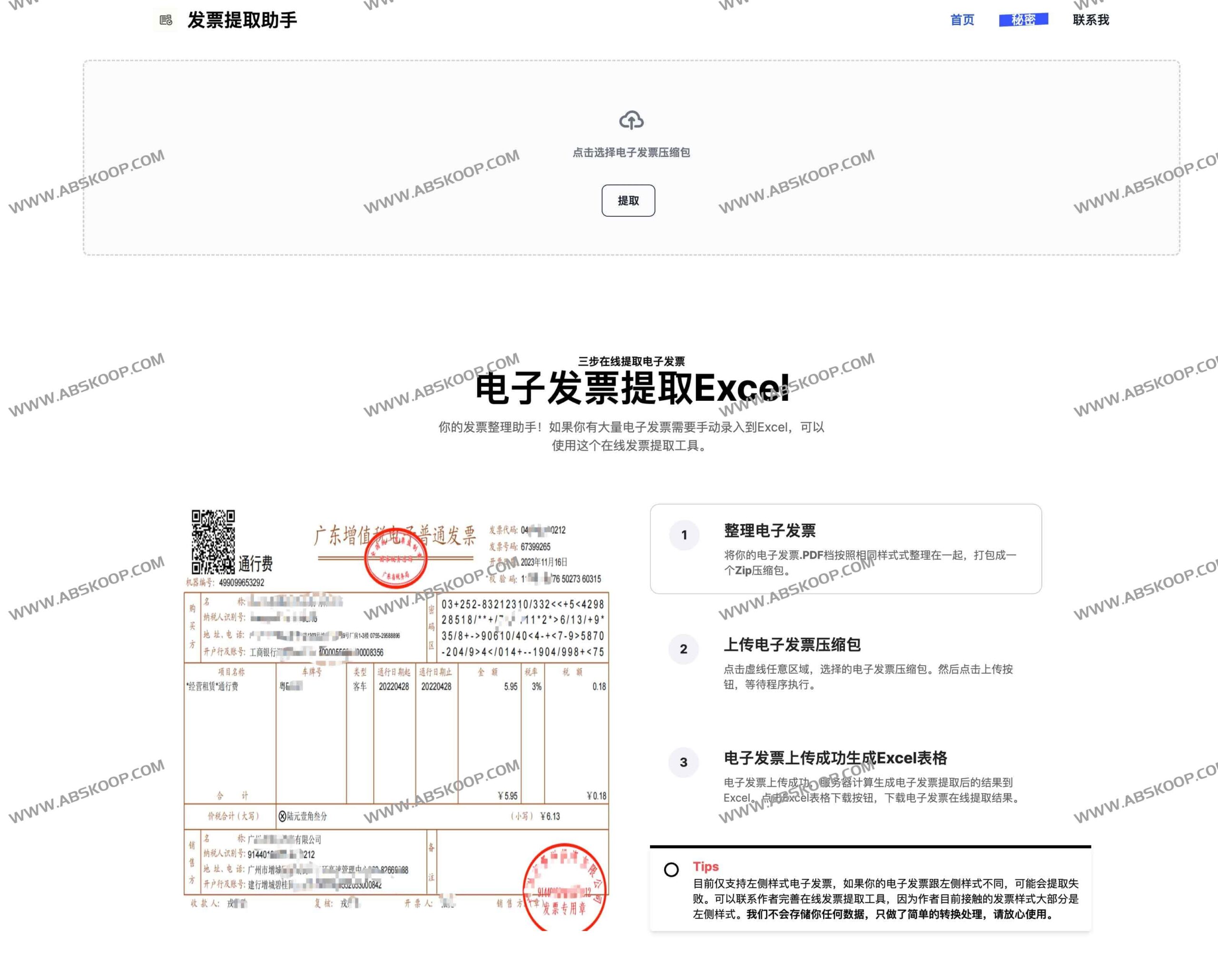 面对大量电子发票难以手动录入？试试用 airegex 快速批量提取并导出至 Excel