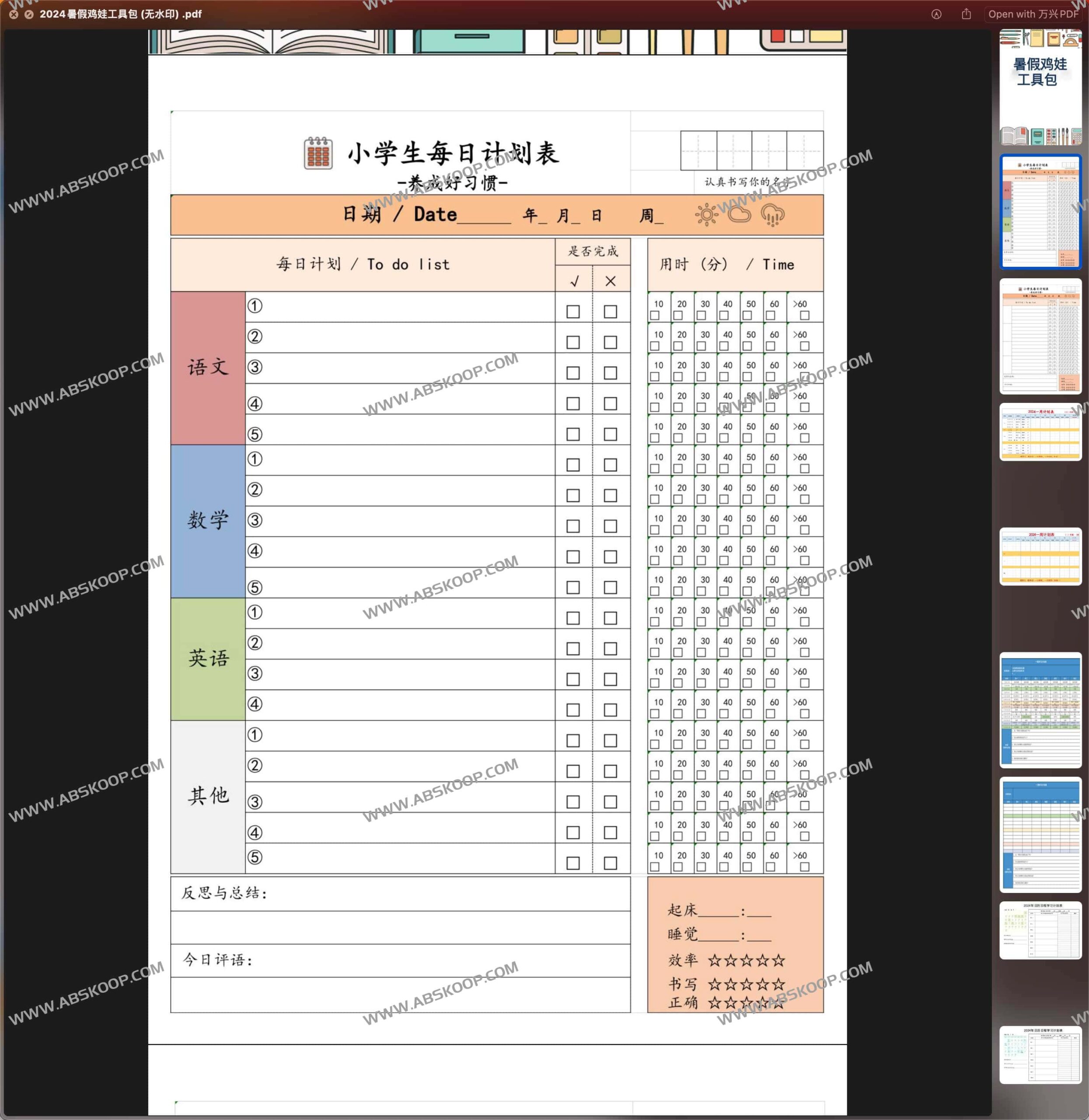 2024 暑期学习资源合集：无水印原件下载及使用指南