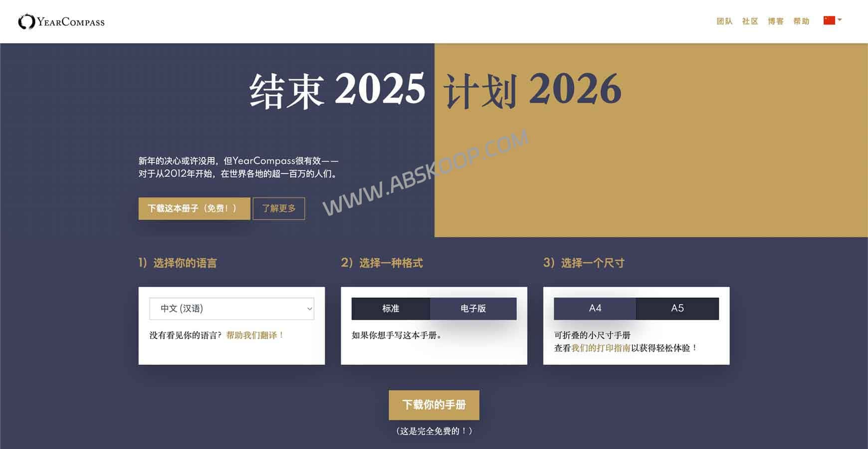 YearCompass 年度复盘指南：通过结构化问卷实现自我认知与新年规划（含获取途径与使用要点）