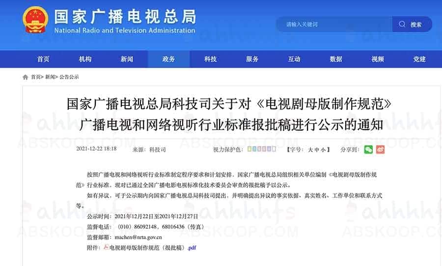 广电总局新规：限制片头时长至 90 秒以内