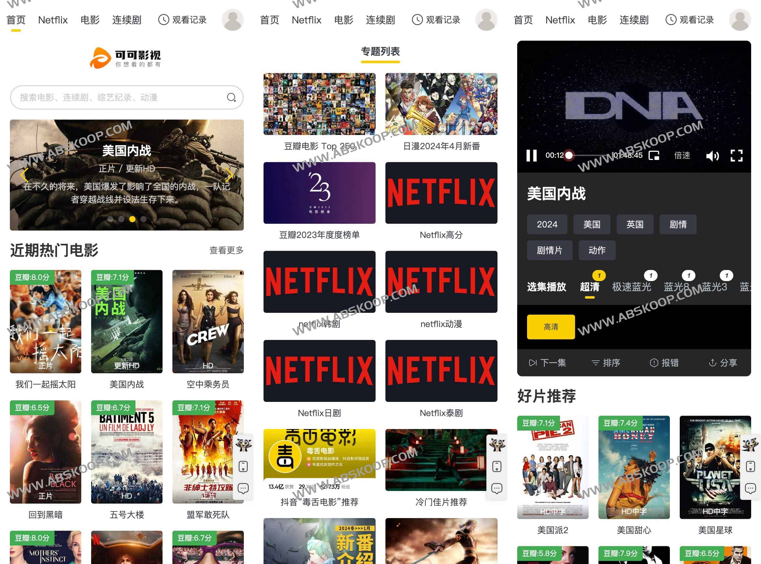 可可影视使用指南:观看 Netflix 高清短剧的完整操作步骤 可可影视使用指南:观看 Netflix 高清短剧的完整操作步骤