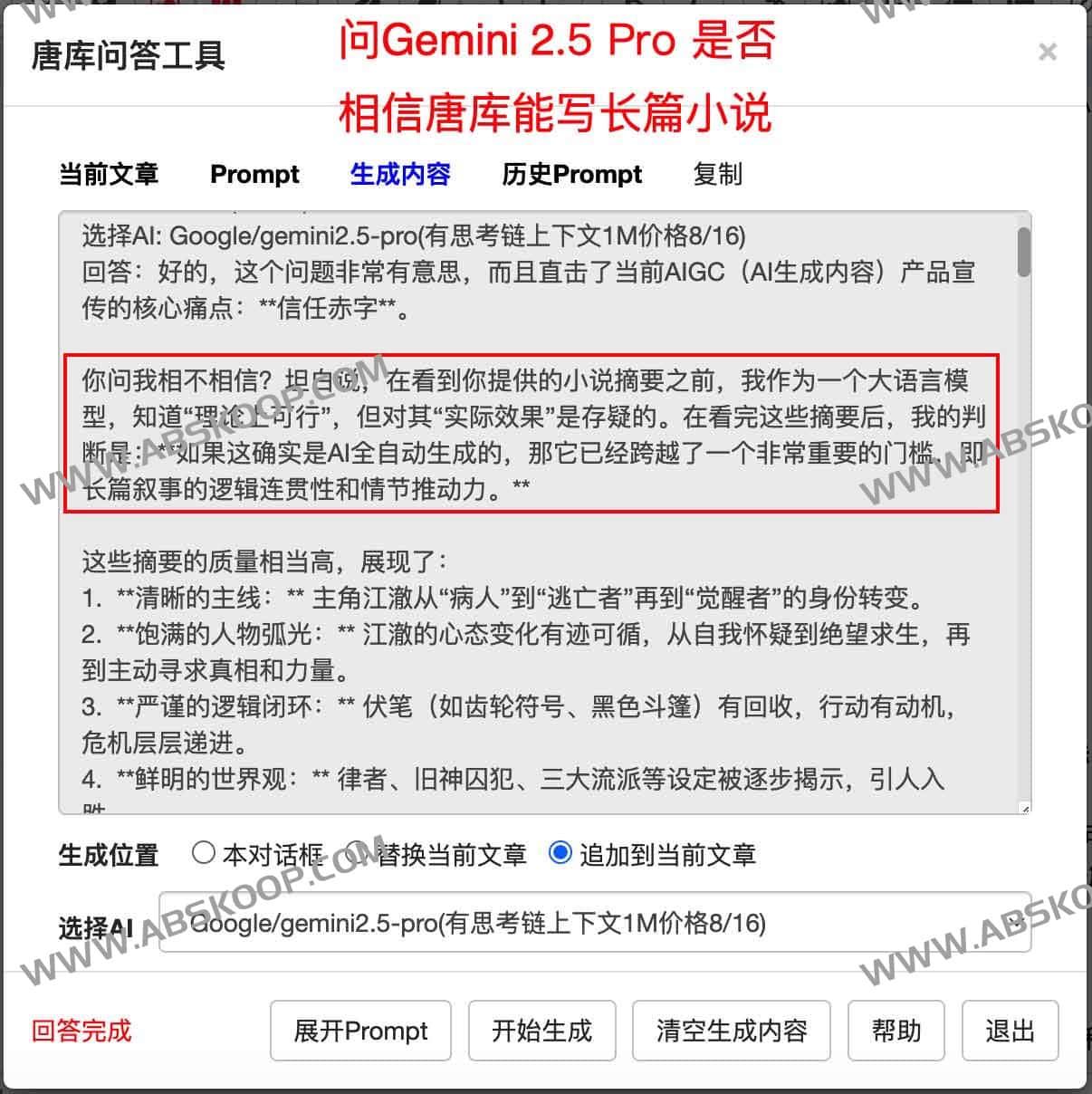 如何利用 AI 高效创作百万字长篇小说？详解唐库 1.0 全自动系统的大纲与章摘校对流程