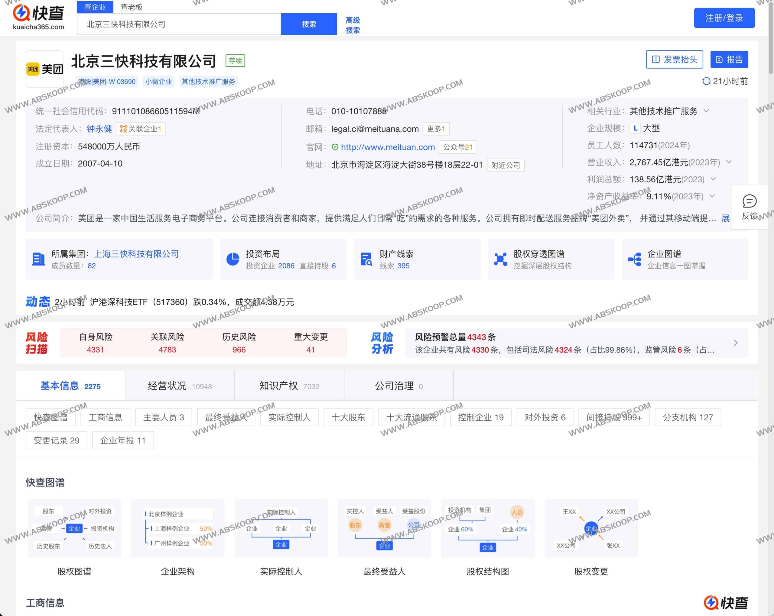 企业信息免费查询指南：通过快查平台实现高效信用检索与数据分析