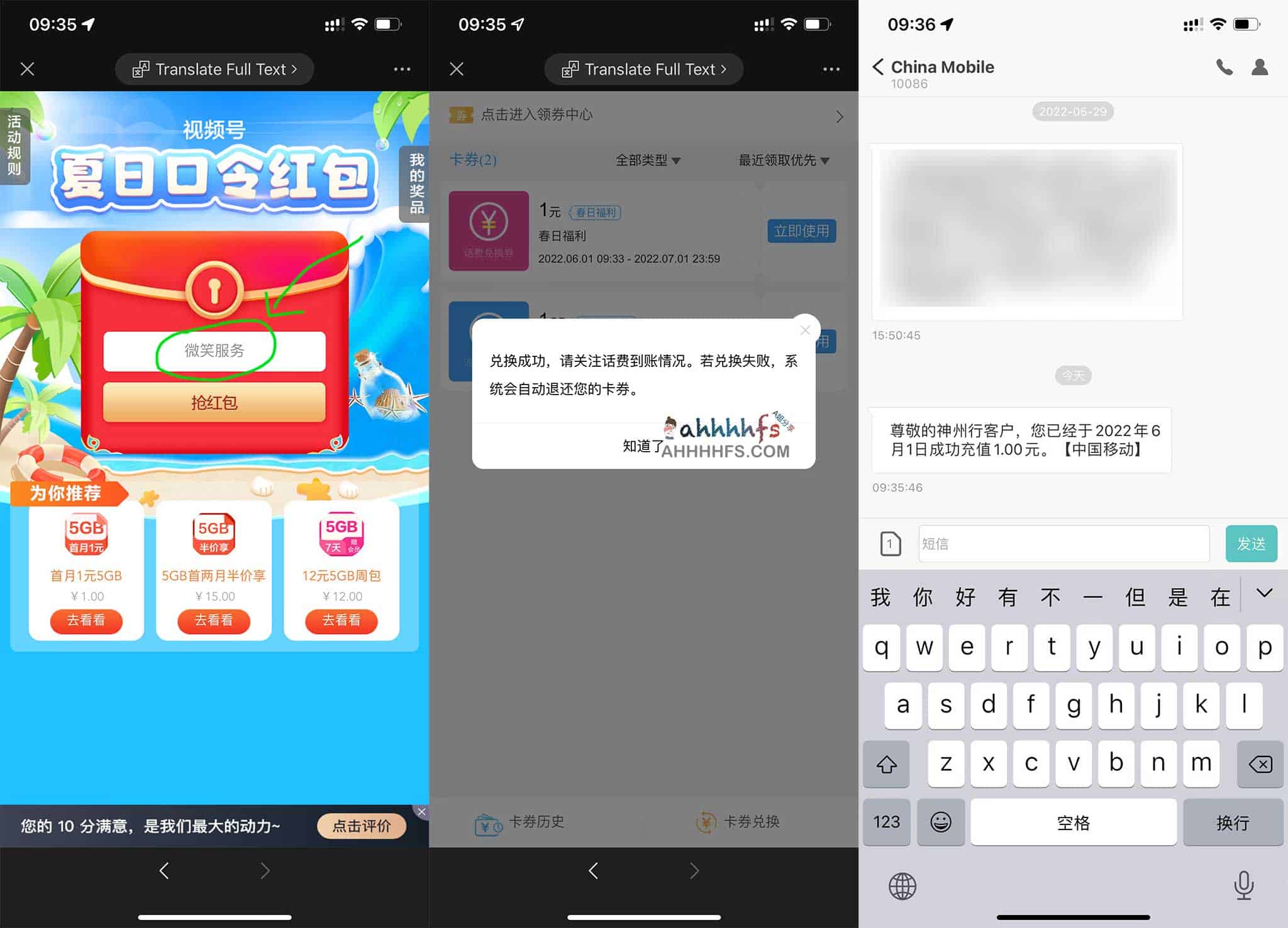 中国移动话费领取指南：口令激活与到账流程详解