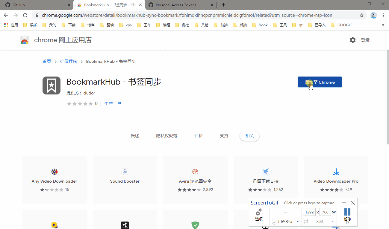 利用 GitHub Gist 实现跨浏览器书签同步：开源免费的 BookmarkHub 方案详解
