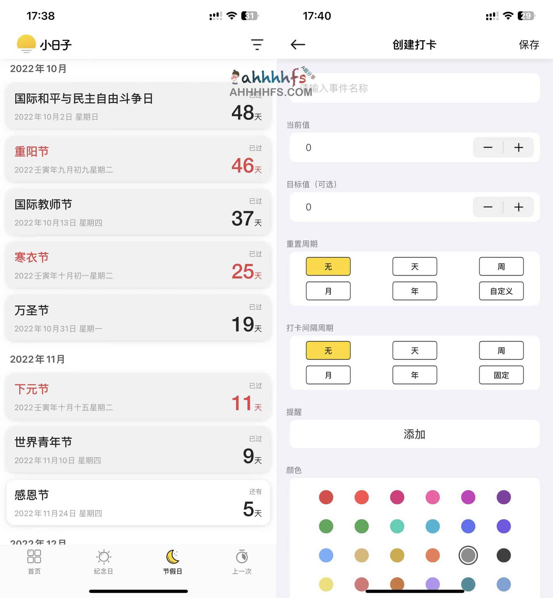 iOS 限免:小日子(Days Matter)倒数日与纪念日提醒工具 iOS 限免:小日子(Days Matter)倒数日与纪念日提醒工具