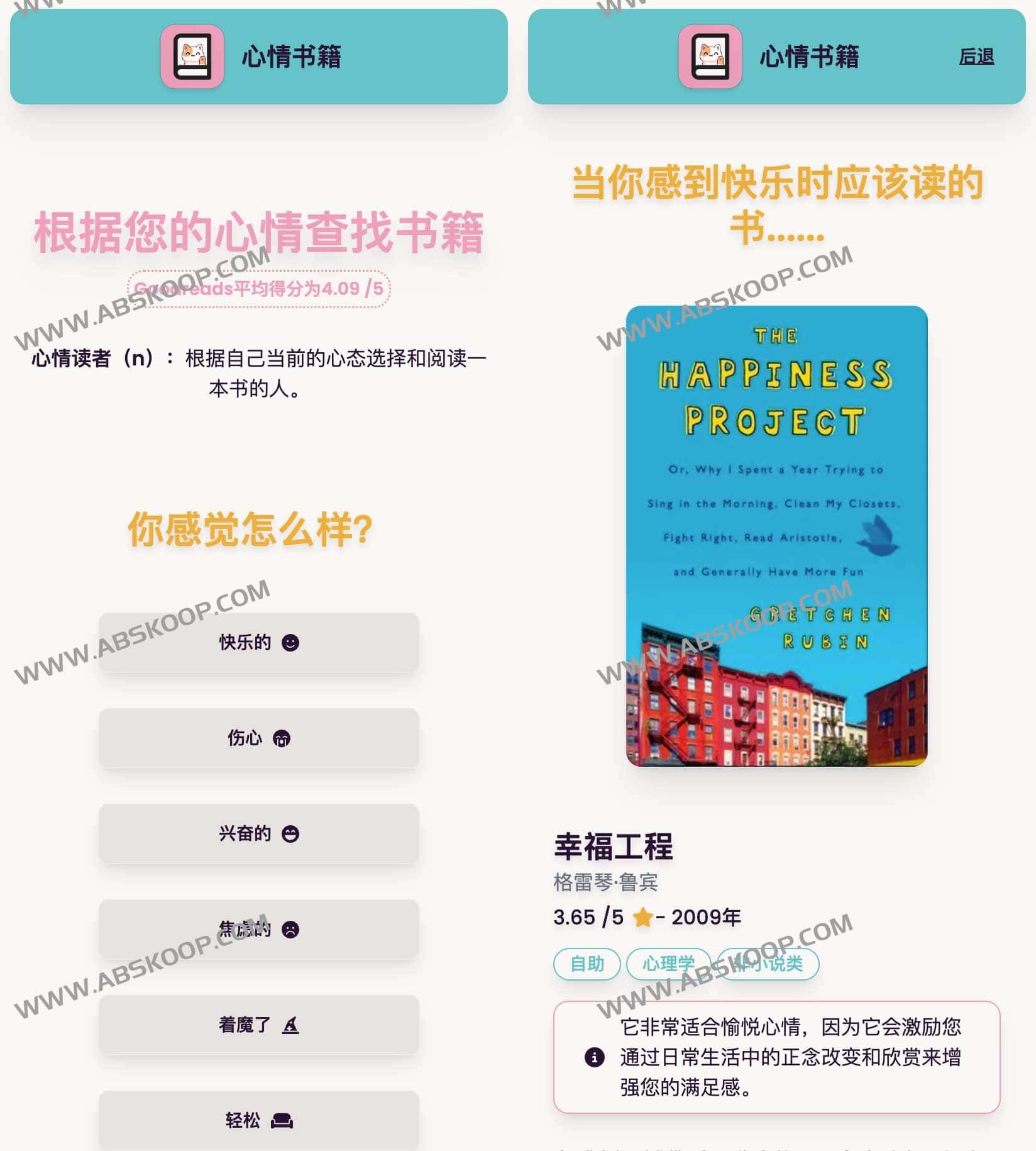 想读本书却不知道选什么?试试用心情来匹配你的下一本好书 想读本书却不知道选什么?试试用心情来匹配你的下一本好书