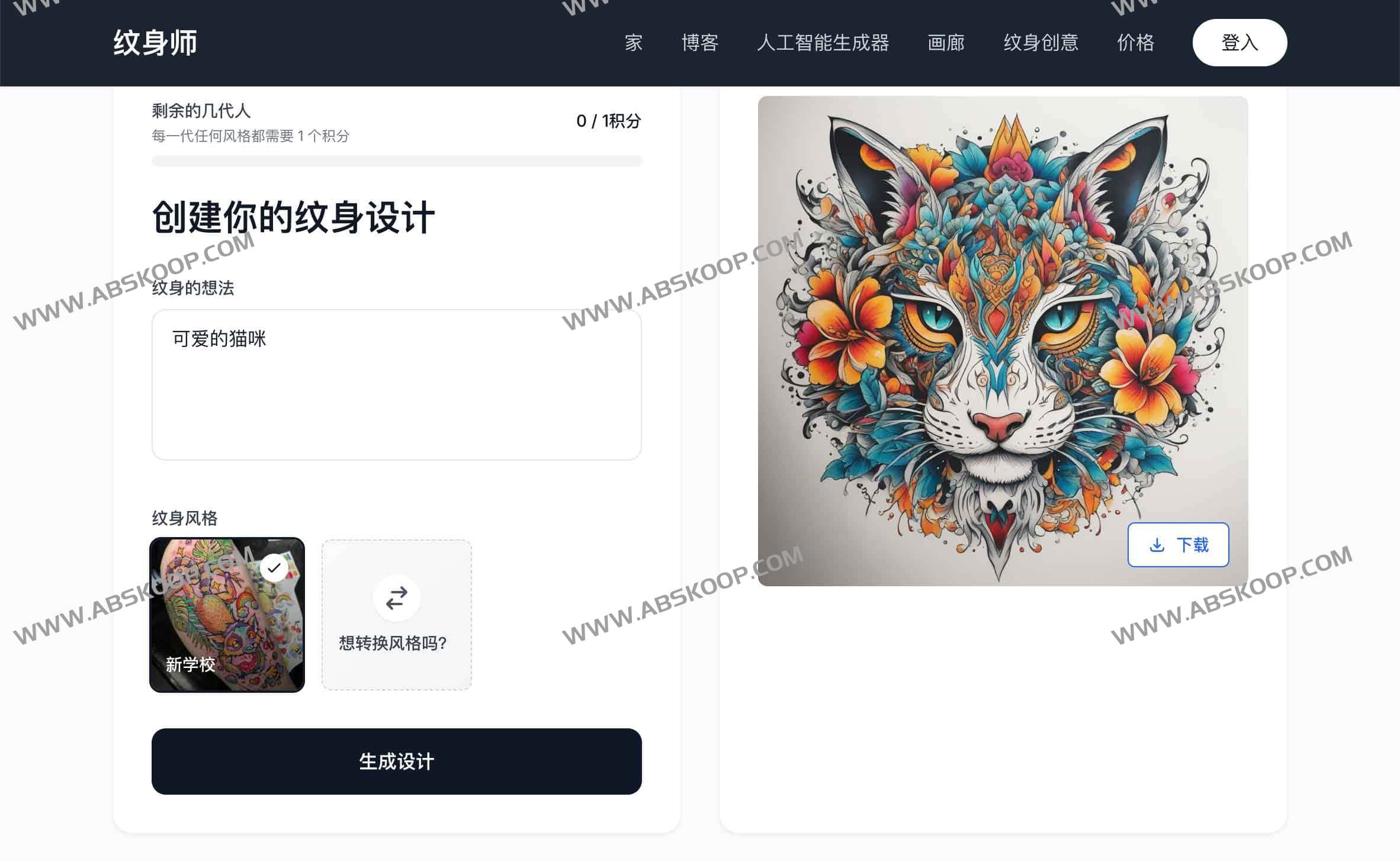Tattooer AI 纹身设计工具：支持创意草图生成及风格定制指南