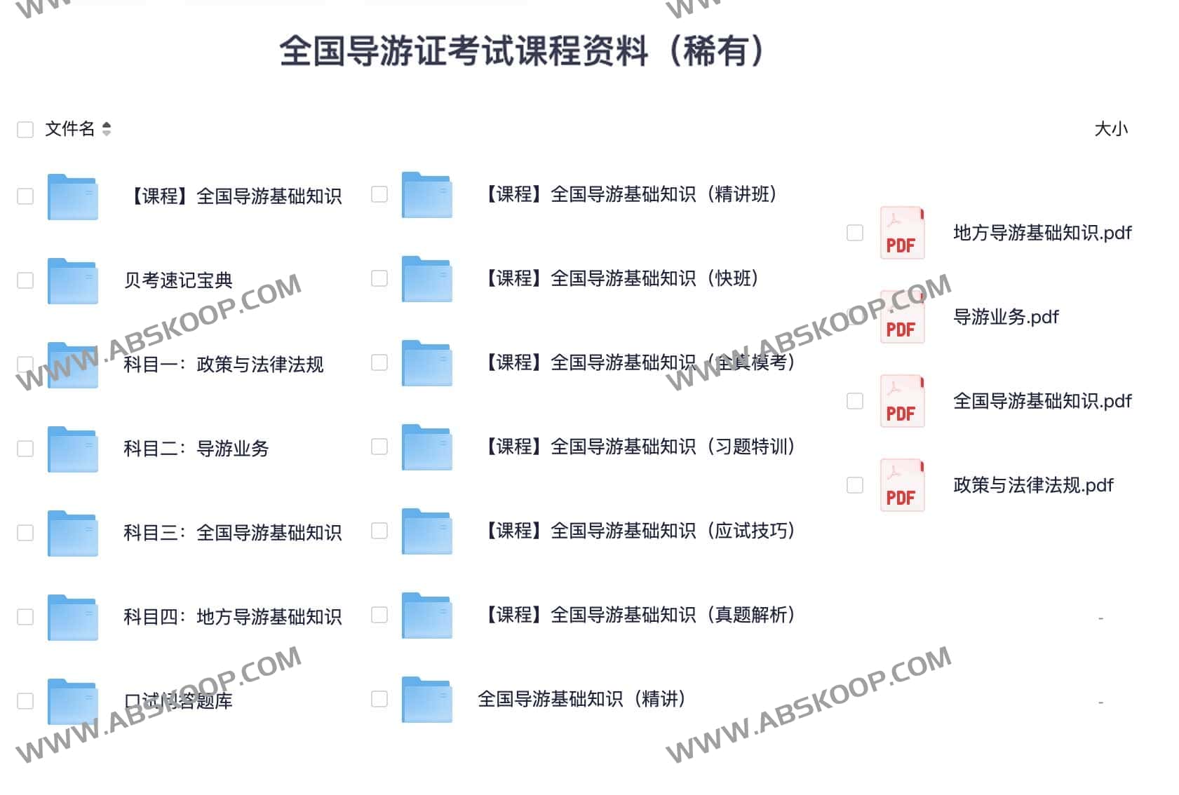 全国导游证考证全套资料包：适用版本及获取指南