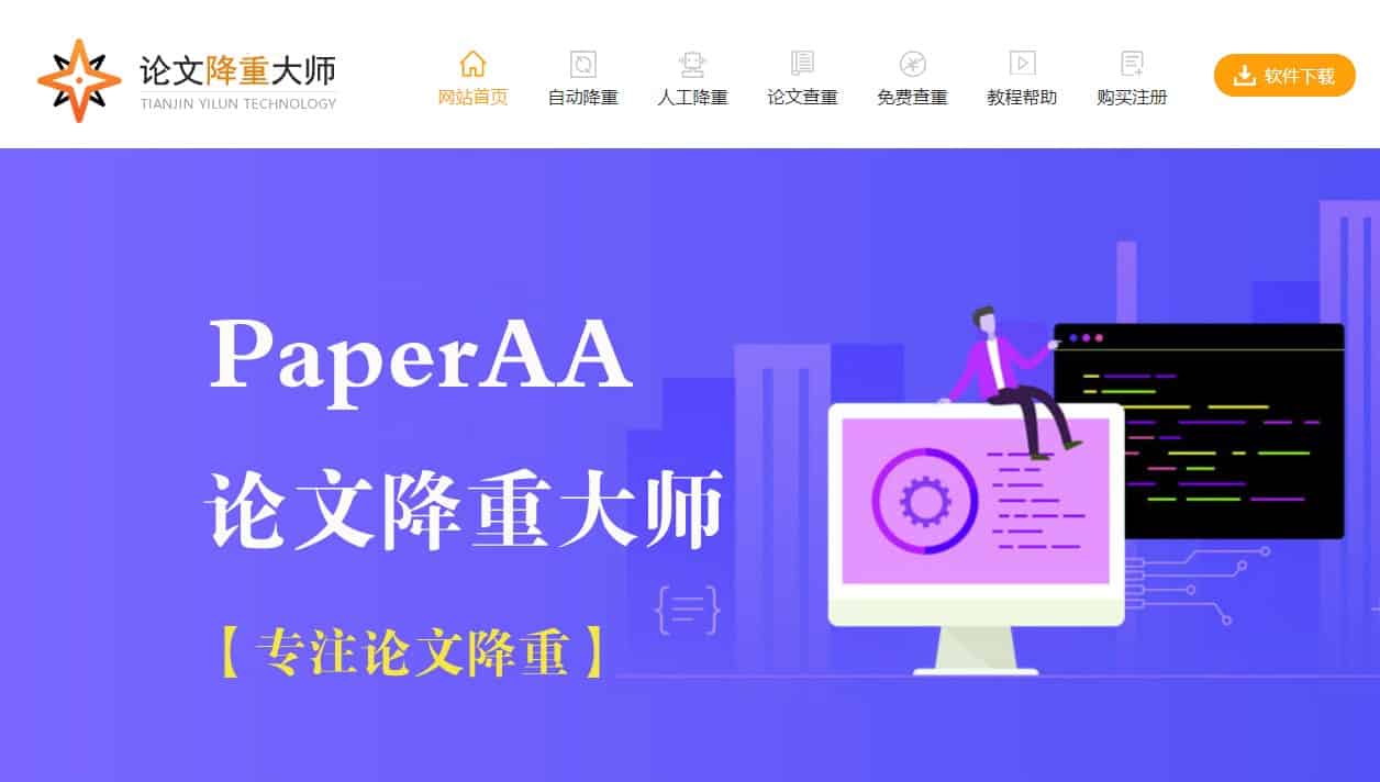 高效论文降重:28 款主流查重软件与工具评测对比 高效论文降重:28 款主流查重软件与工具评测对比
