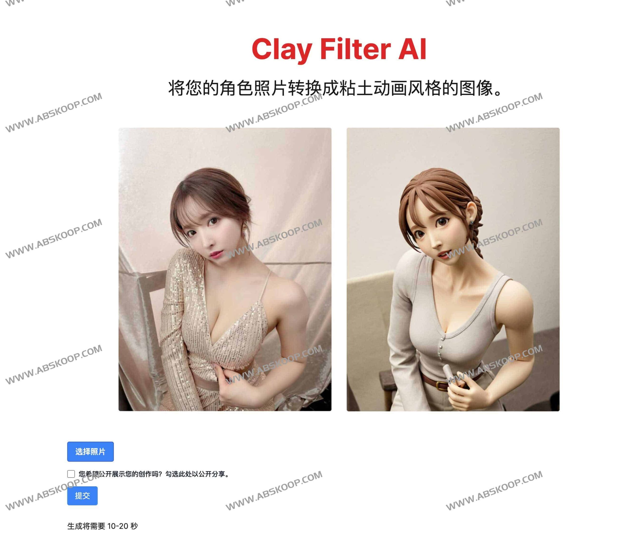 想把照片变成粘土动画风格？试试 Clay Filter AI 快速实现这种质感