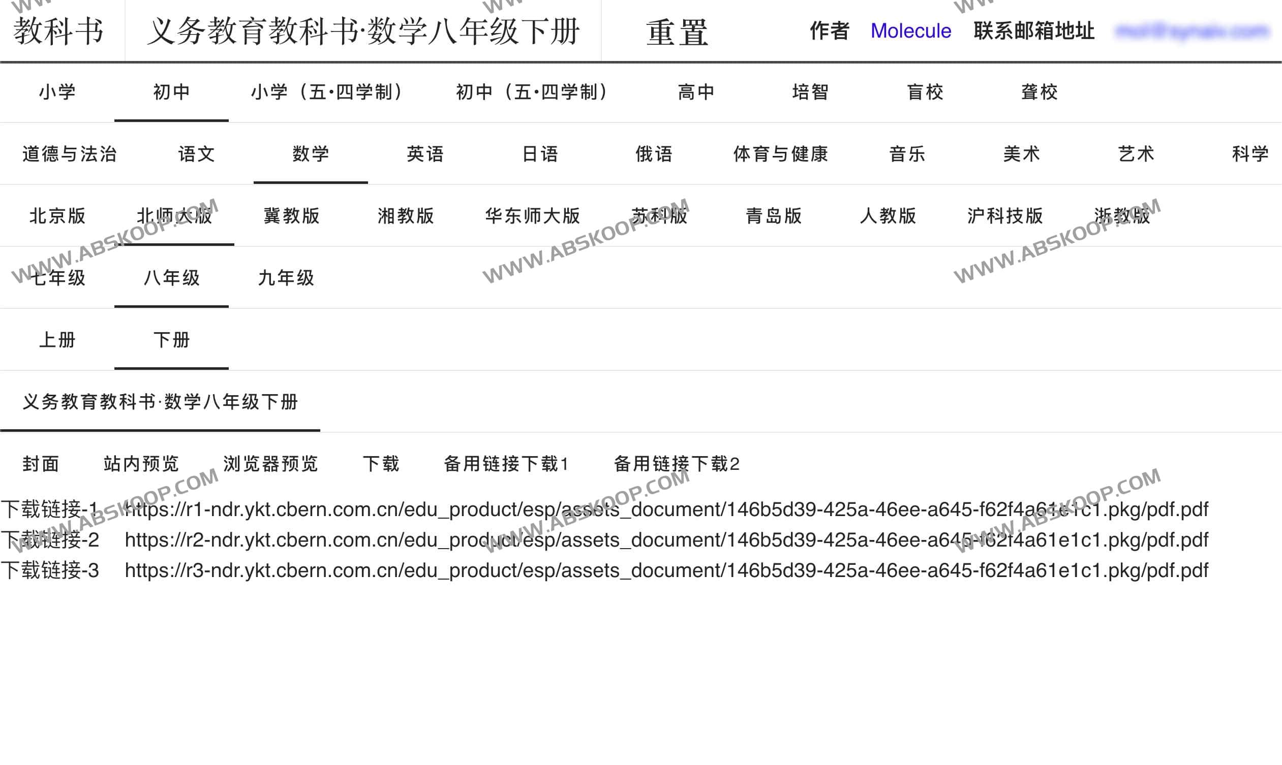 中小学电子教科书免登录下载工具：支持全学段教材获取及环境配置指南
