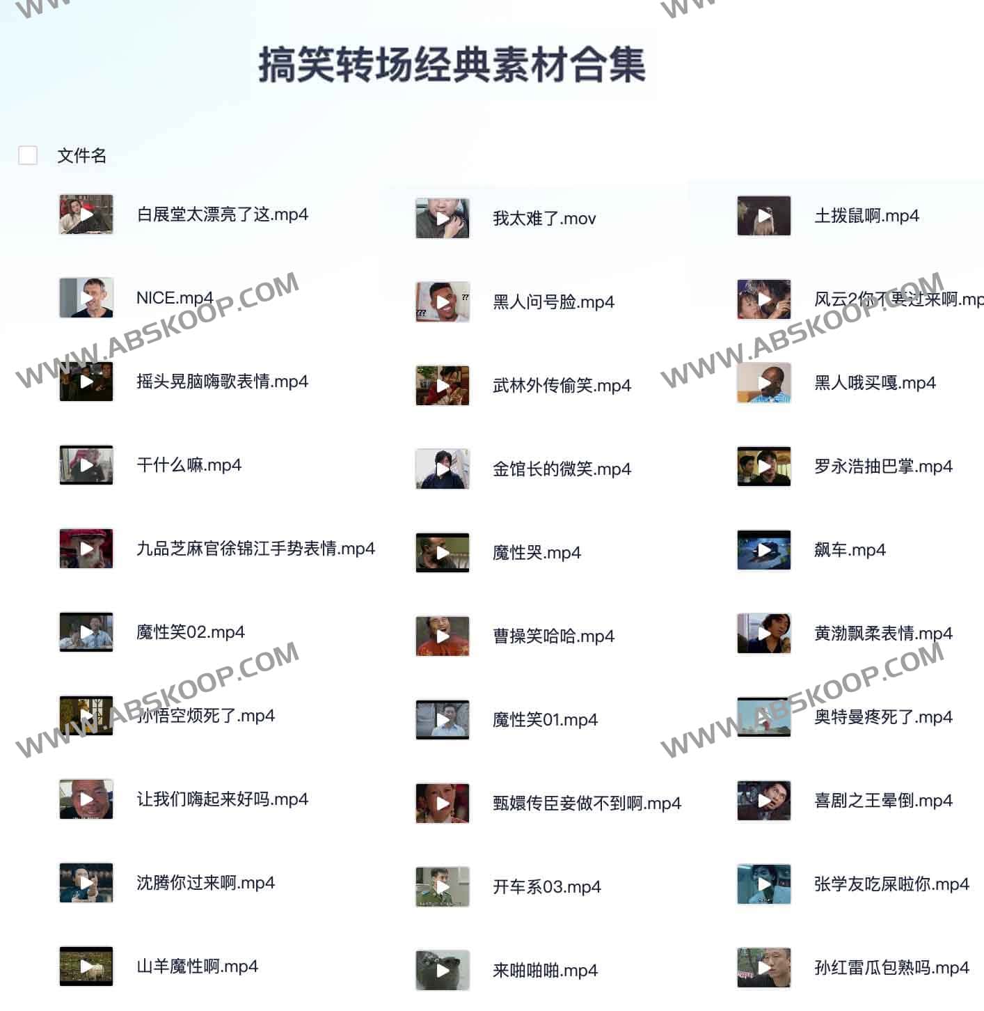 高频实用搞笑转场素材库：提升视频节奏感与反差效果