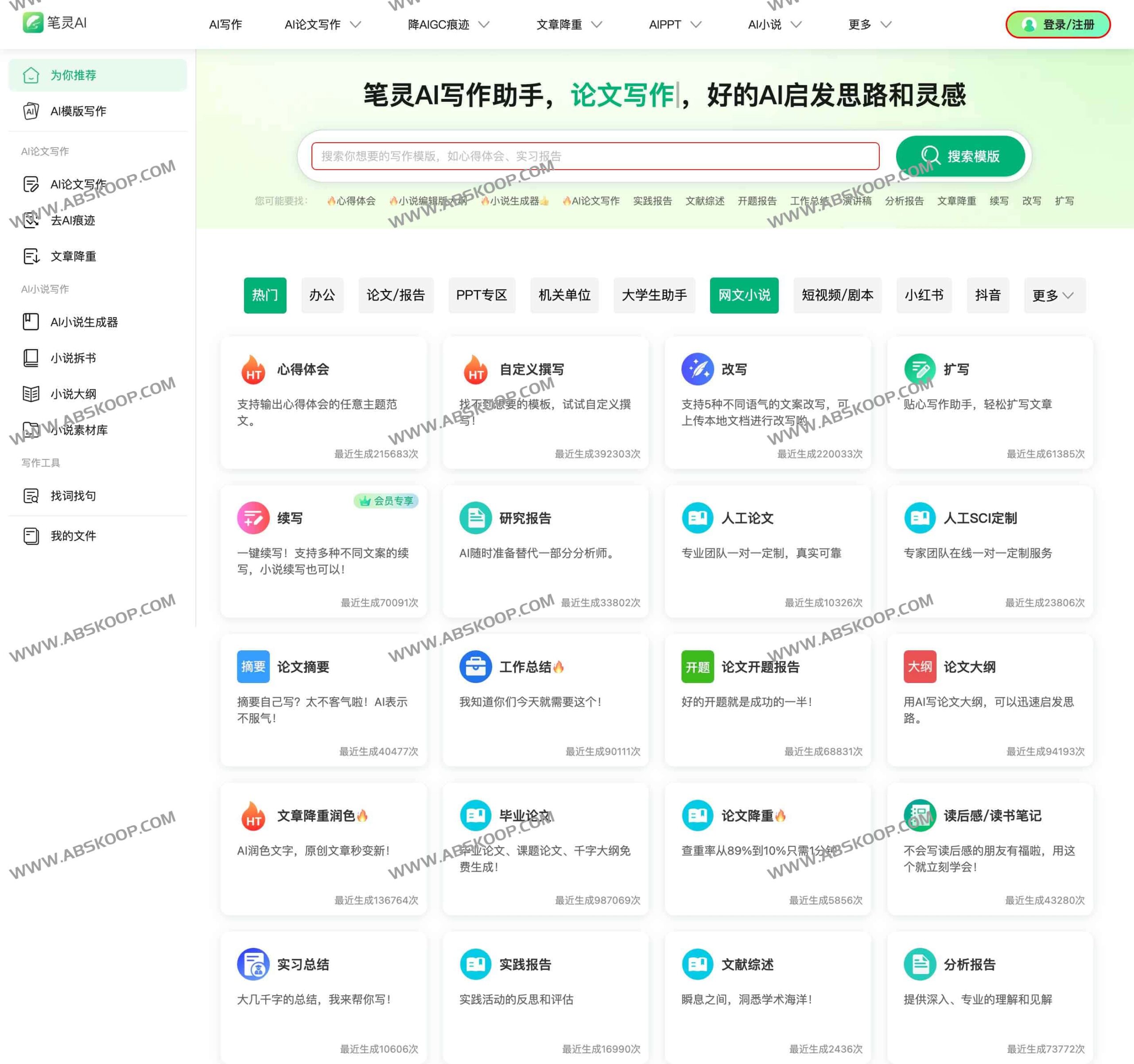 写不出高质量文案或效率低下?尝试用笔灵 AI 构建全场景写作工作流 写不出高质量文案或效率低下?尝试用笔灵 AI 构建全场景写作工作流