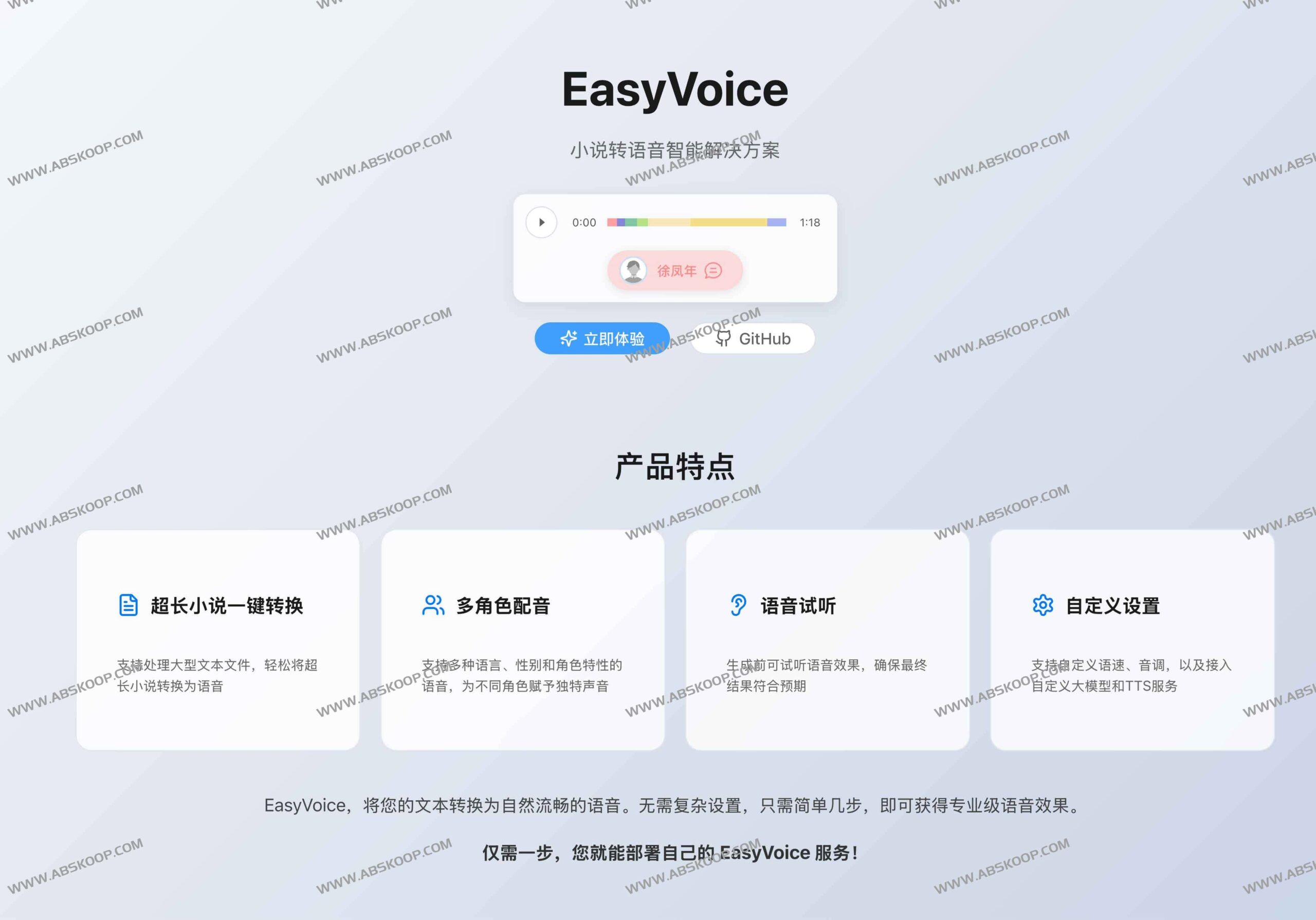 EasyVoice 开源文本转语音工具：功能特性与部署指南