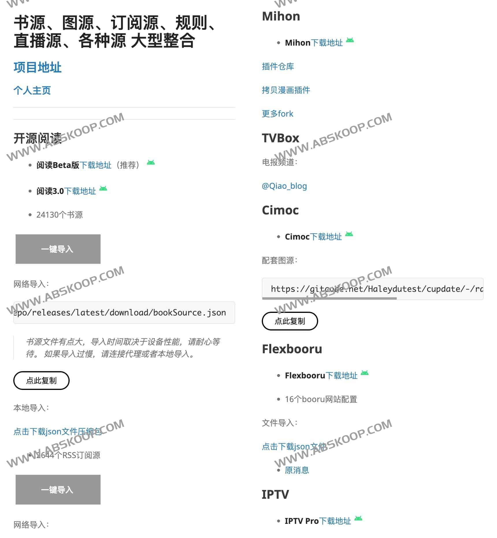 ZGQ-inc 全能资源聚合库：一站式集成书源、图源及多类实时订阅规则