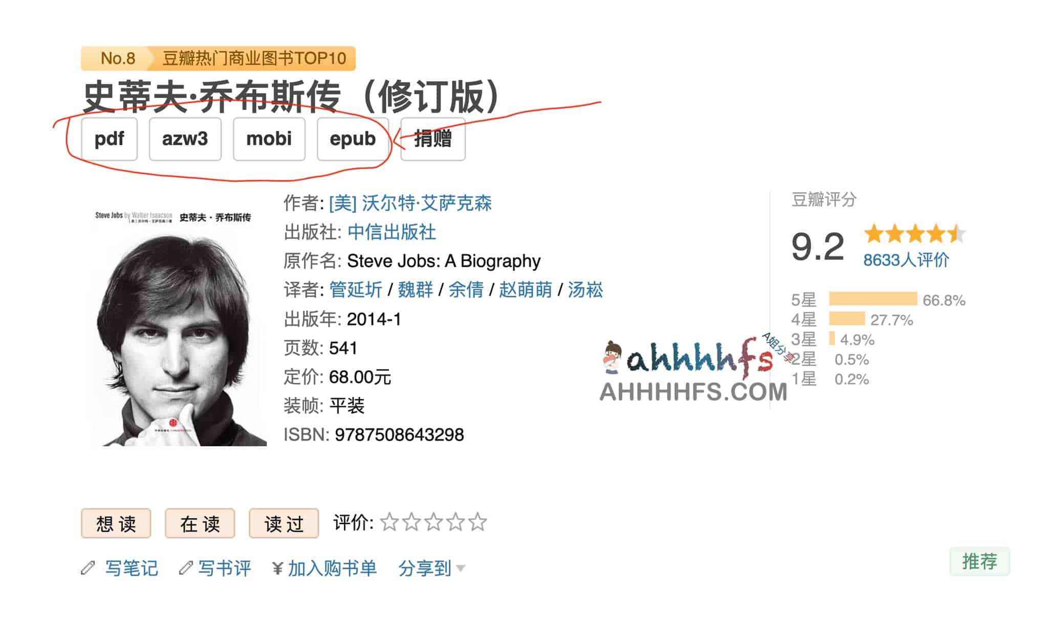 想批量下载豆瓣读书的电子书?试试这个一键导出工具 想批量下载豆瓣读书的电子书?试试这个一键导出工具