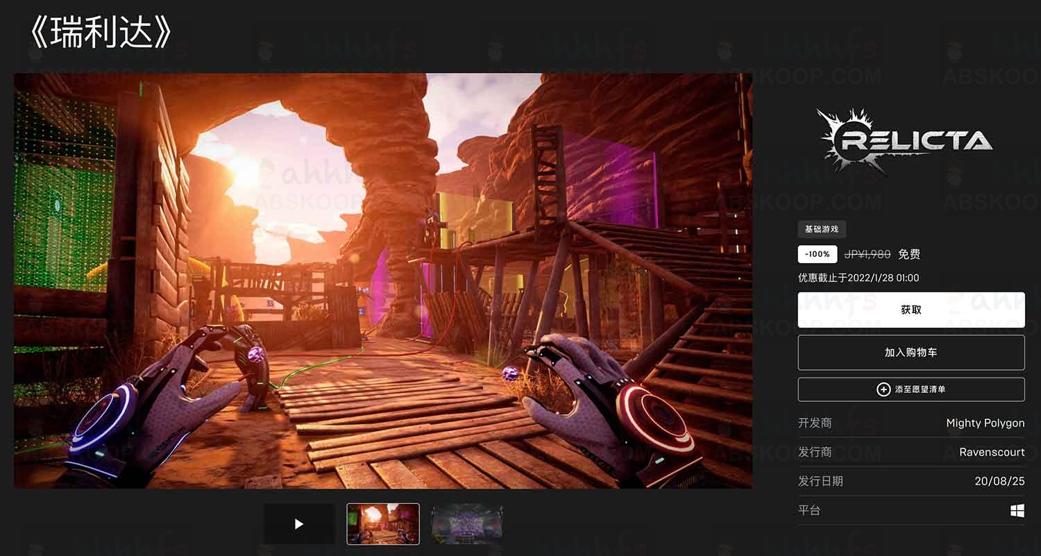 Epic 限免领取：动作游戏《瑞利达》现已开放下载