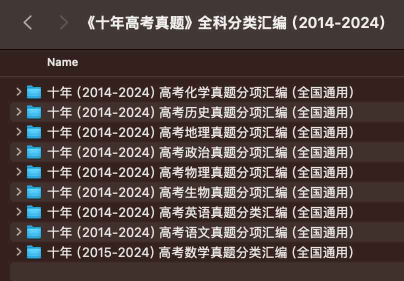 备考时找不到特定知识点的真题？这份 2014-2024 全科分类汇编帮你快速精准刷题