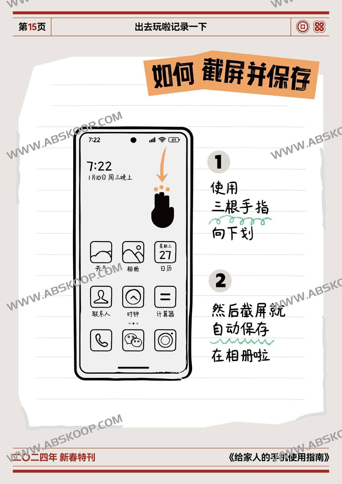 长辈手机操作手册：A4 彩印翻页版设计指南