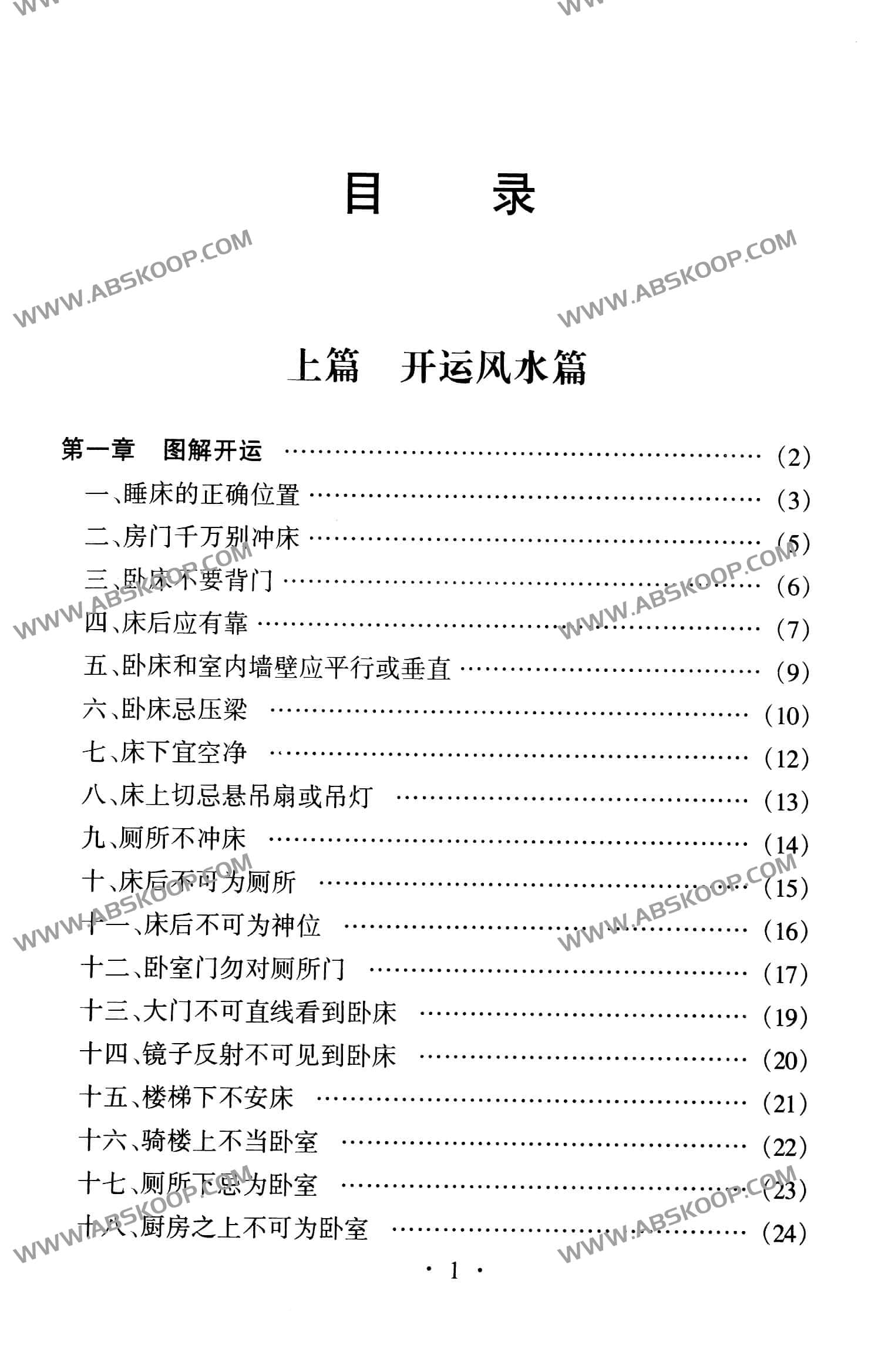 实用风水布局指南:环境优化与招财开运实操手册 实用风水布局指南:环境优化与招财开运实操手册