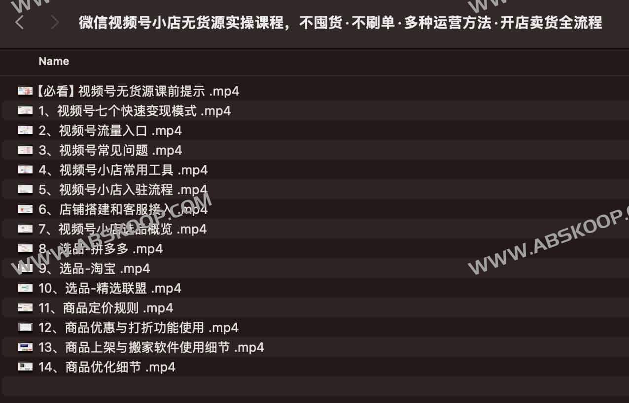 想在视频号小店开店但担心囤货压力？这套无货源实操流程教你如何零库存起步并高效卖货